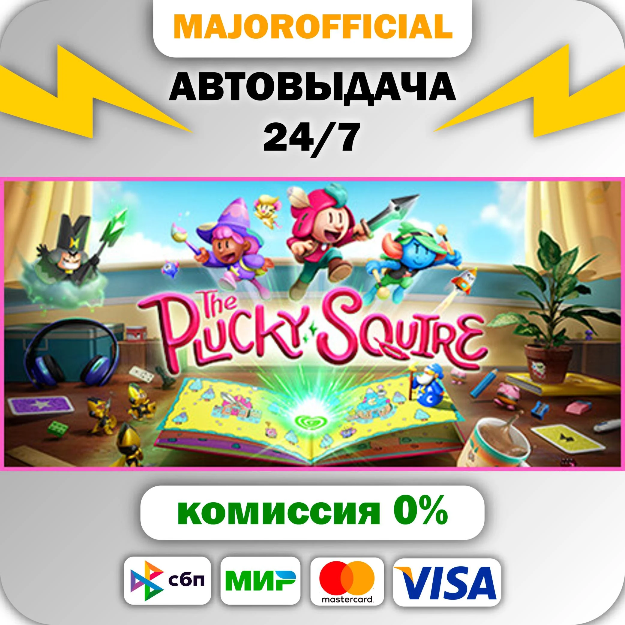 The Plucky Squire АВТОДОСТАВКА Steam GIFT