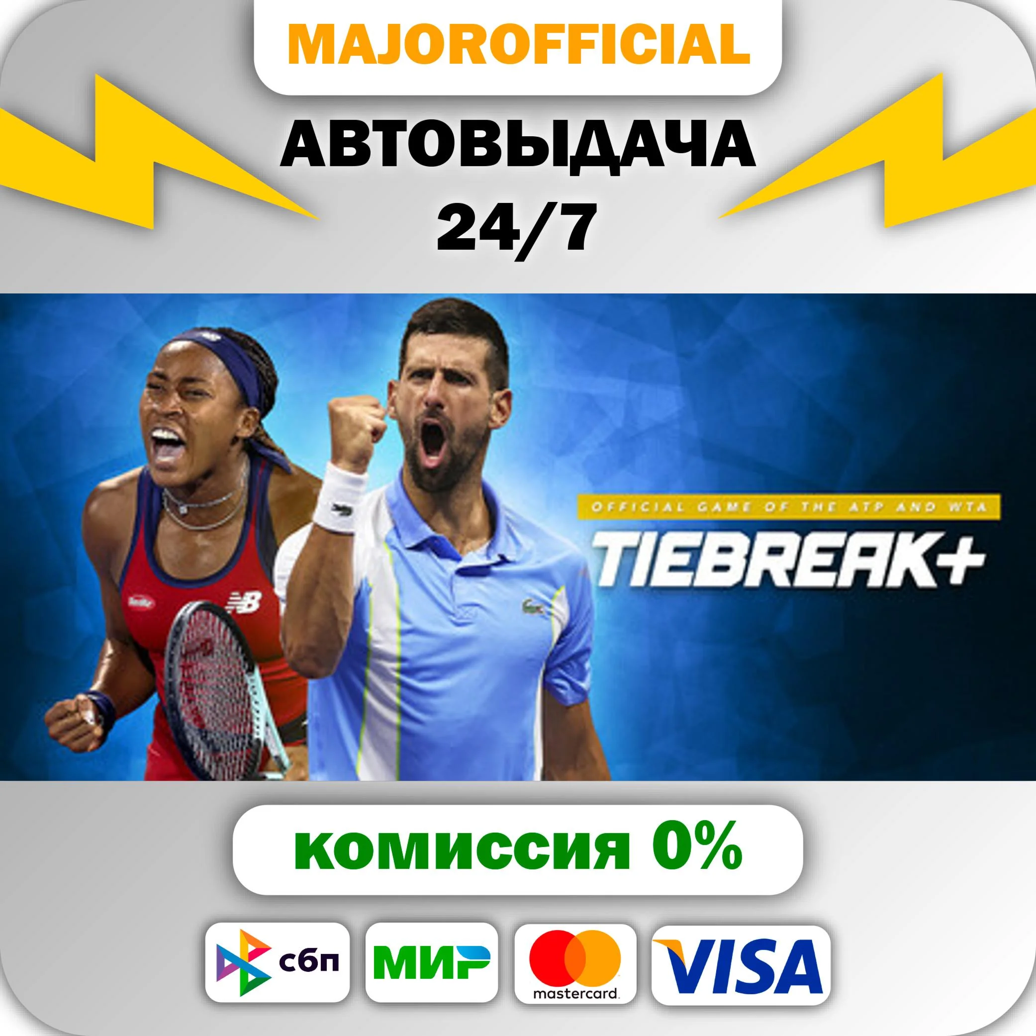 TIEBREAK+: Official game of the ATP and WTA АВТОДОСТАВК