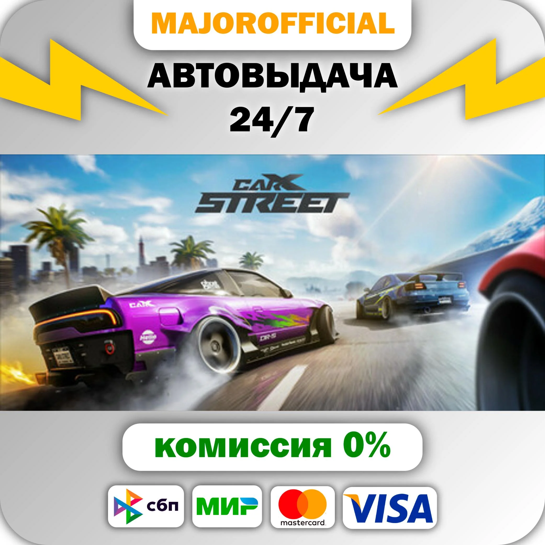 CarX Street АВТОДОСТАВКА Steam GIFT