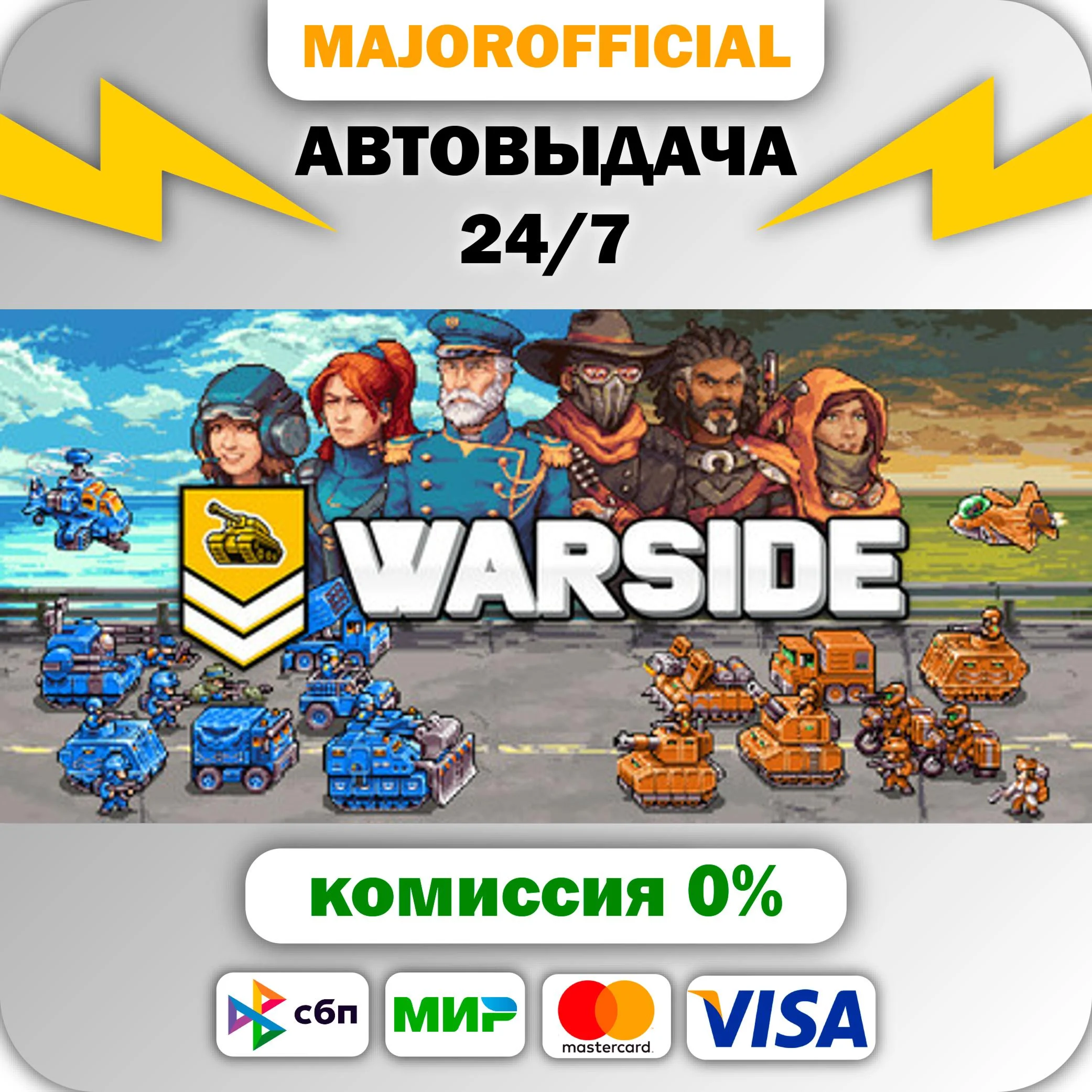 Warside АВТОДОСТАВКА Steam GIFT