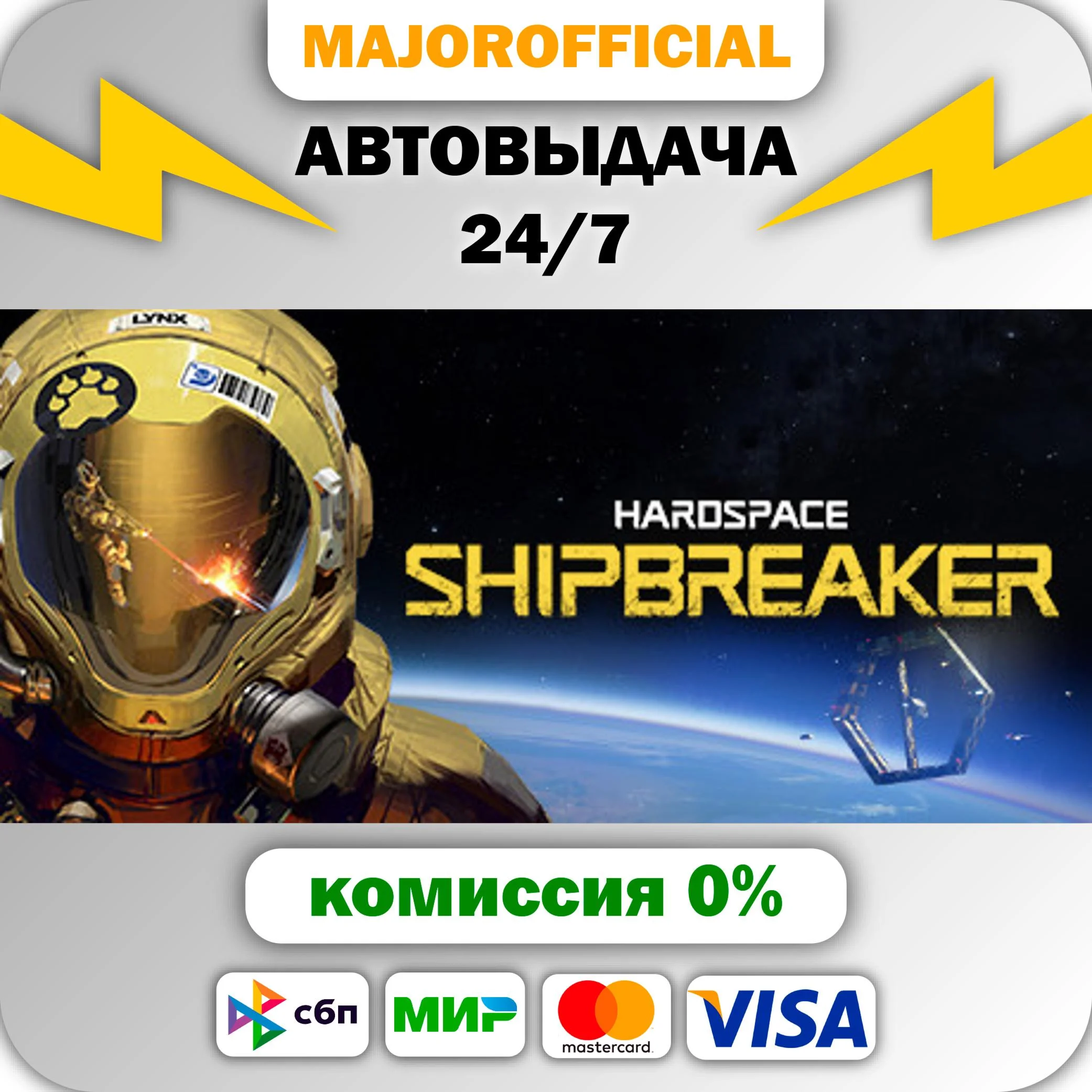 Hardspace: Shipbreaker АВТОДОСТАВКА Steam GIFT
