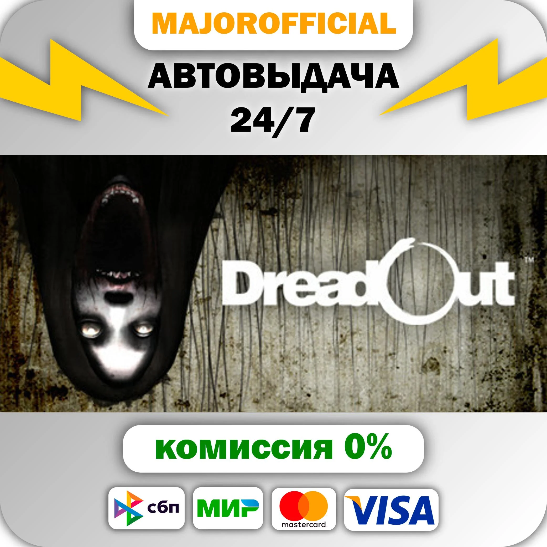DreadOut АВТОДОСТАВКА Steam GIFT
