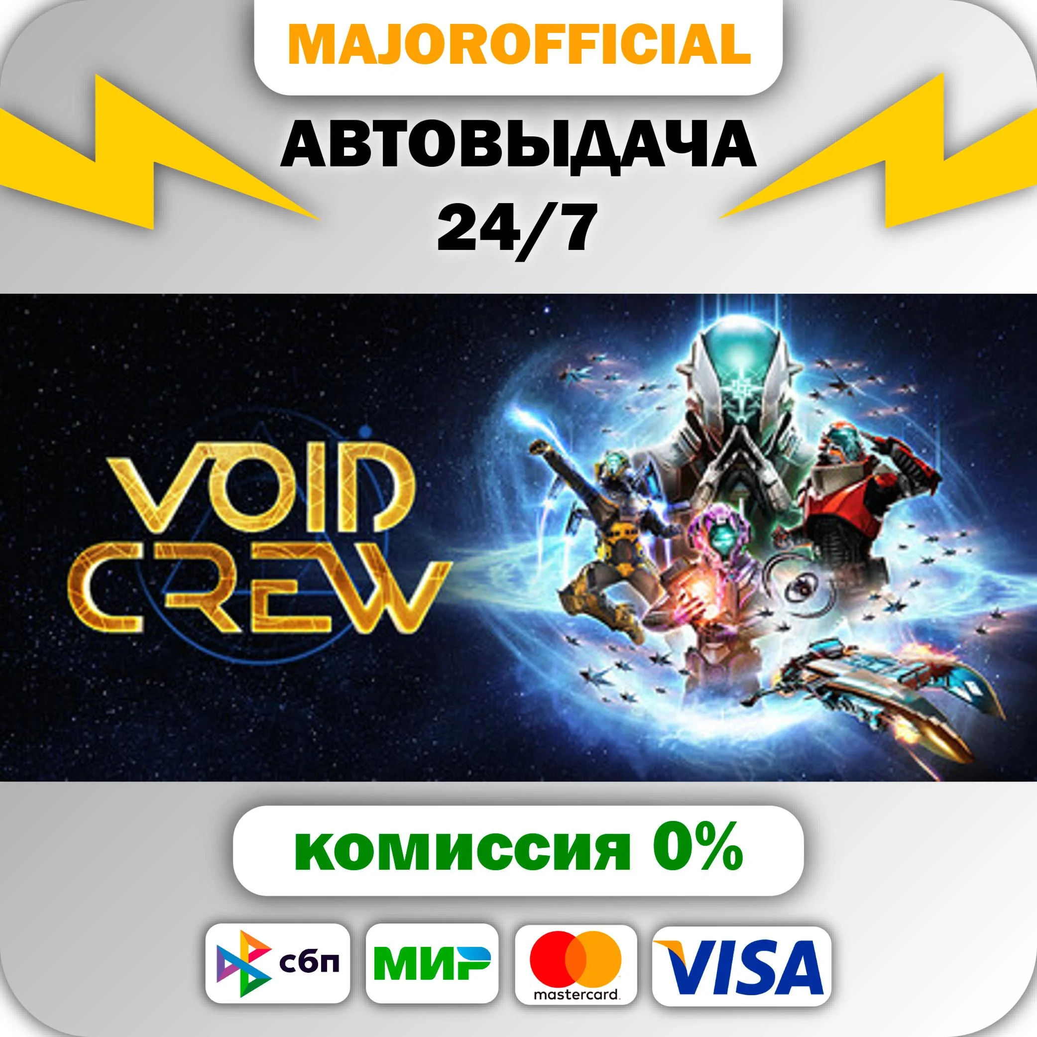 Void Crew АВТОДОСТАВКА Steam GIFT