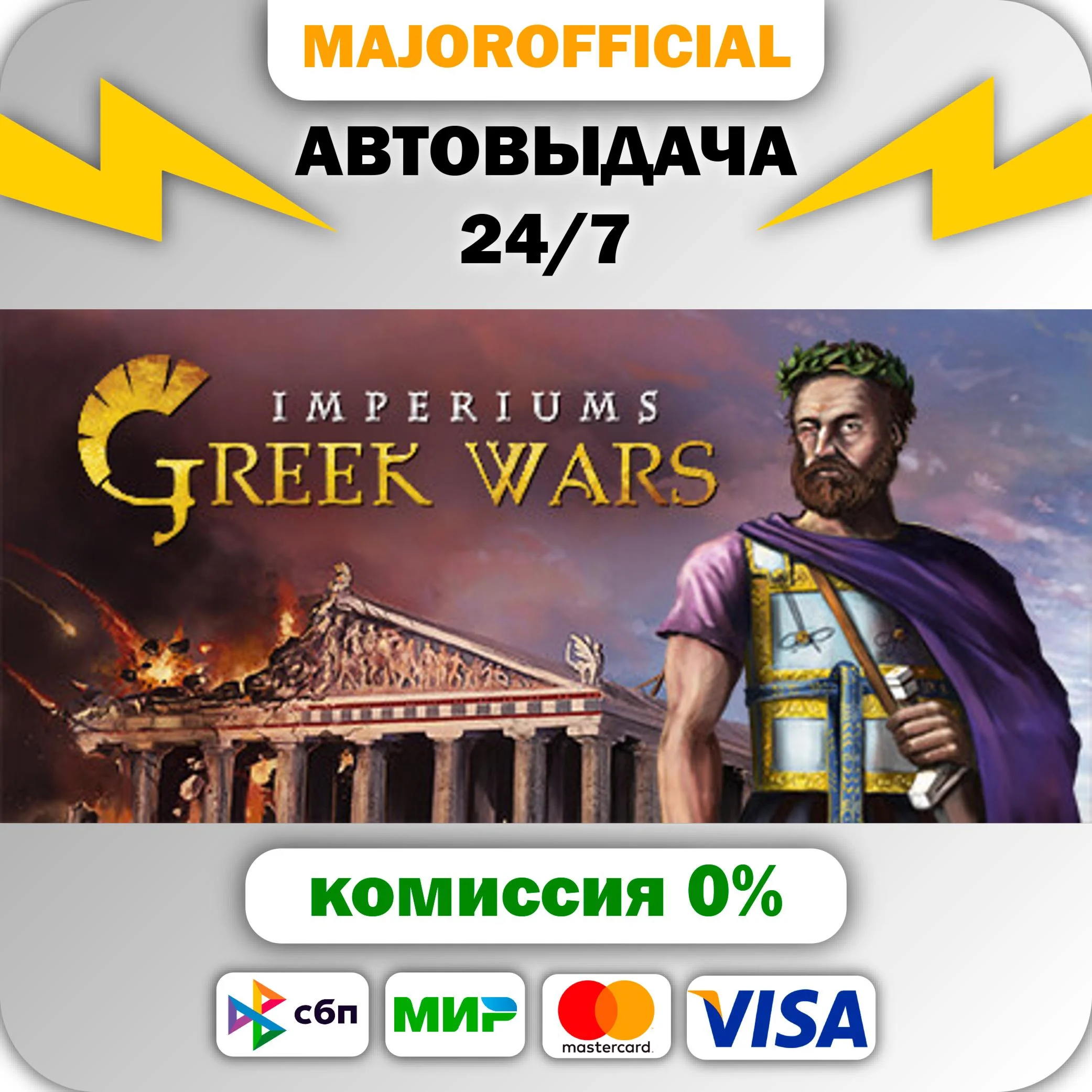 Imperiums: Greek Wars АВТОДОСТАВКА Steam GIFT