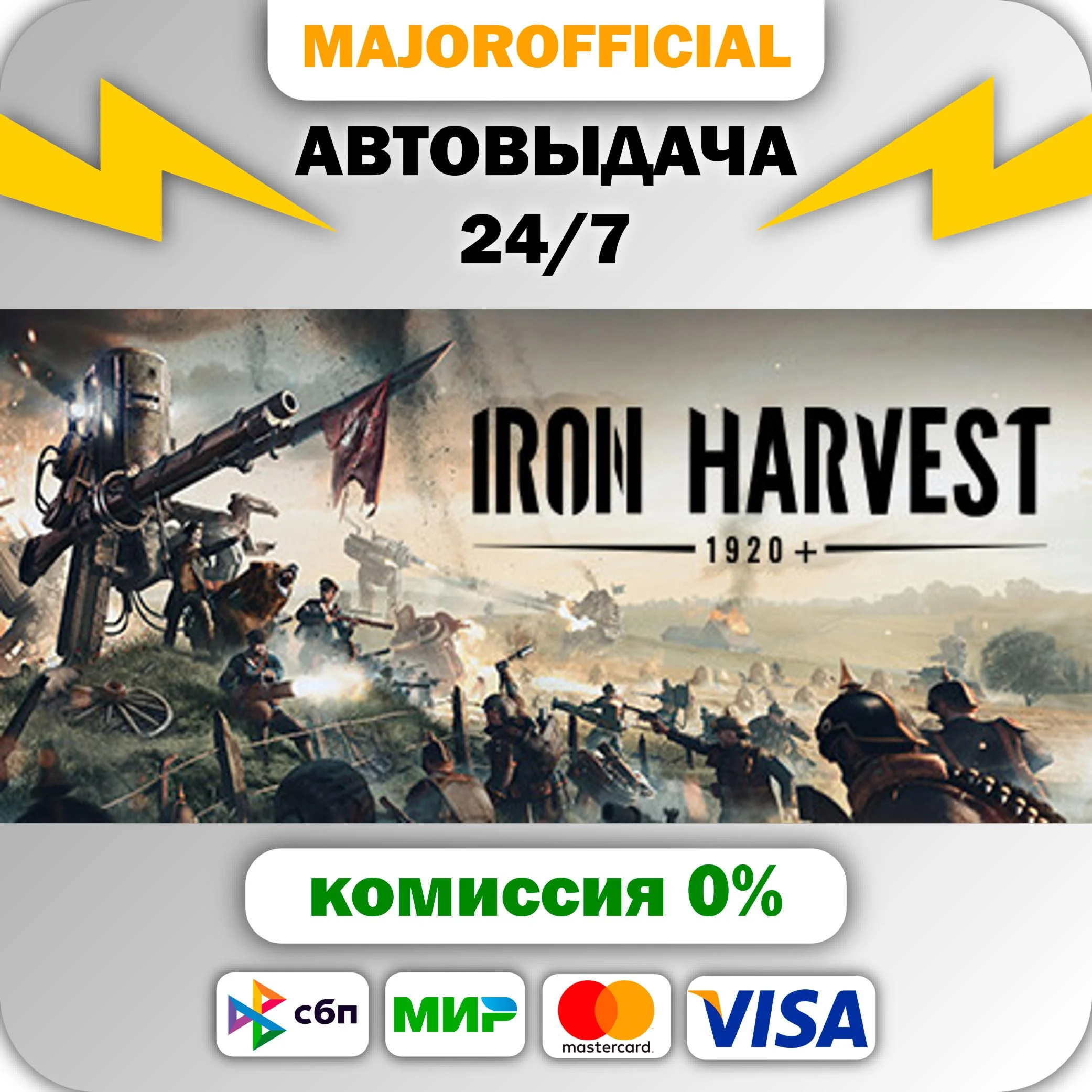 Iron Harvest 1920+ АВТОДОСТАВКА Steam GIFT