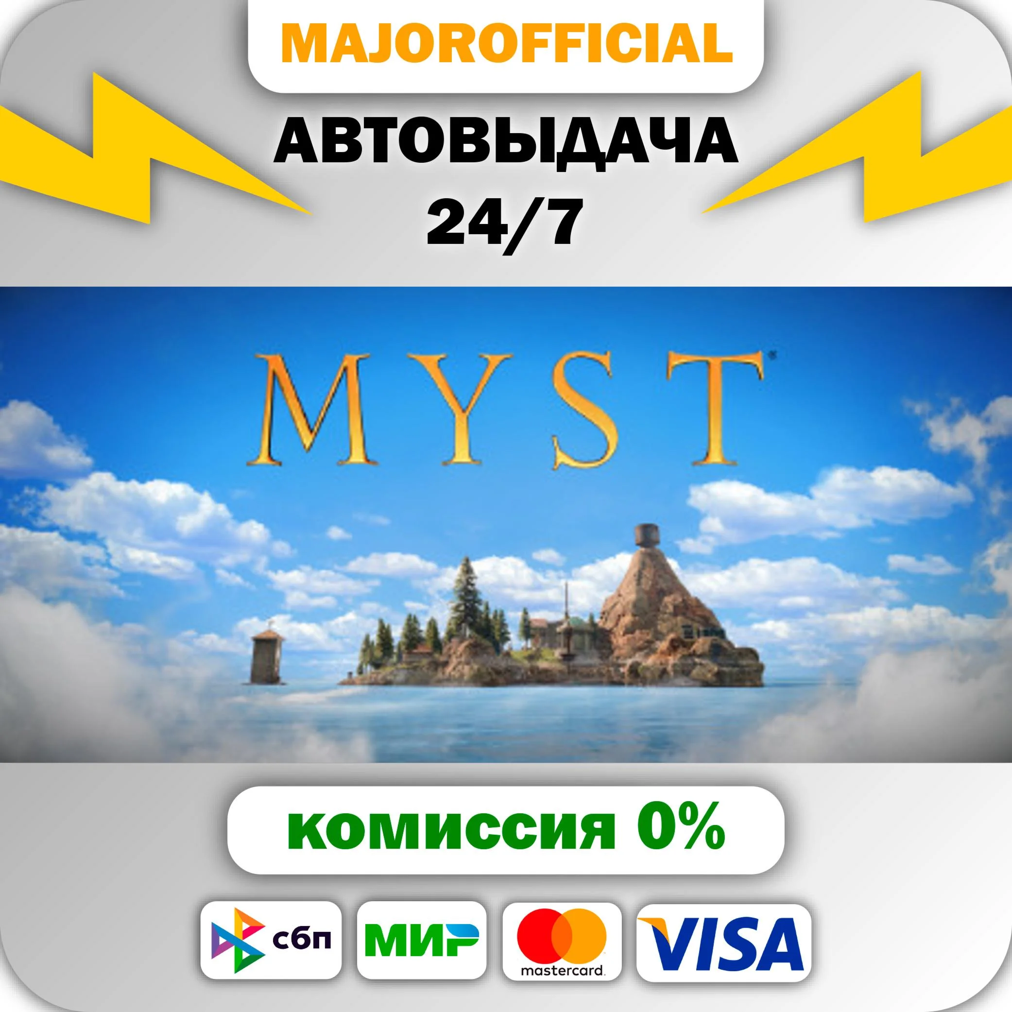 Myst АВТОДОСТАВКА Steam GIFT