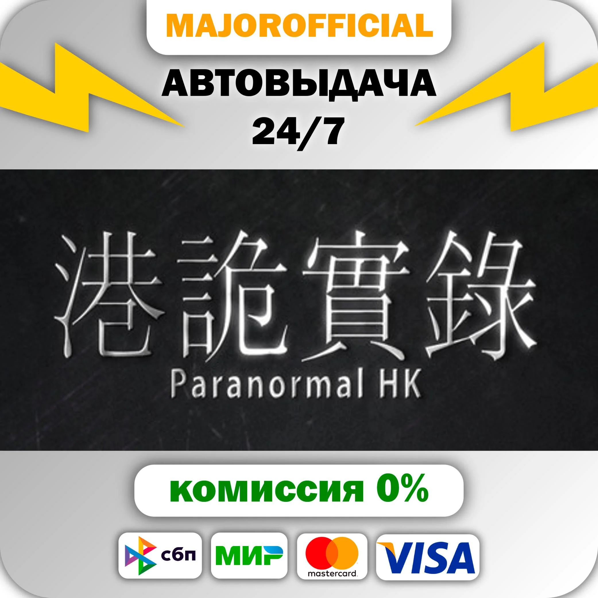 ParanormalHK АВТОДОСТАВКА Steam GIFT