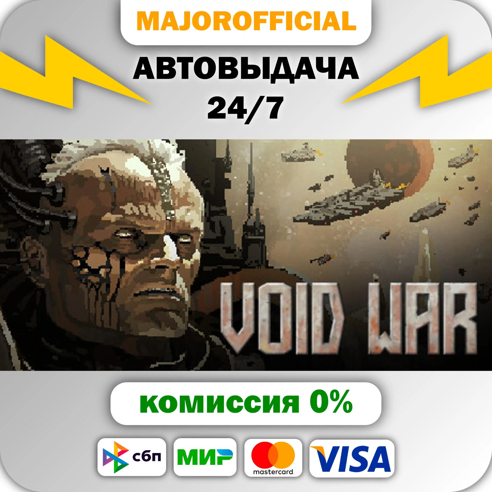 Void War АВТОДОСТАВКА Steam GIFT