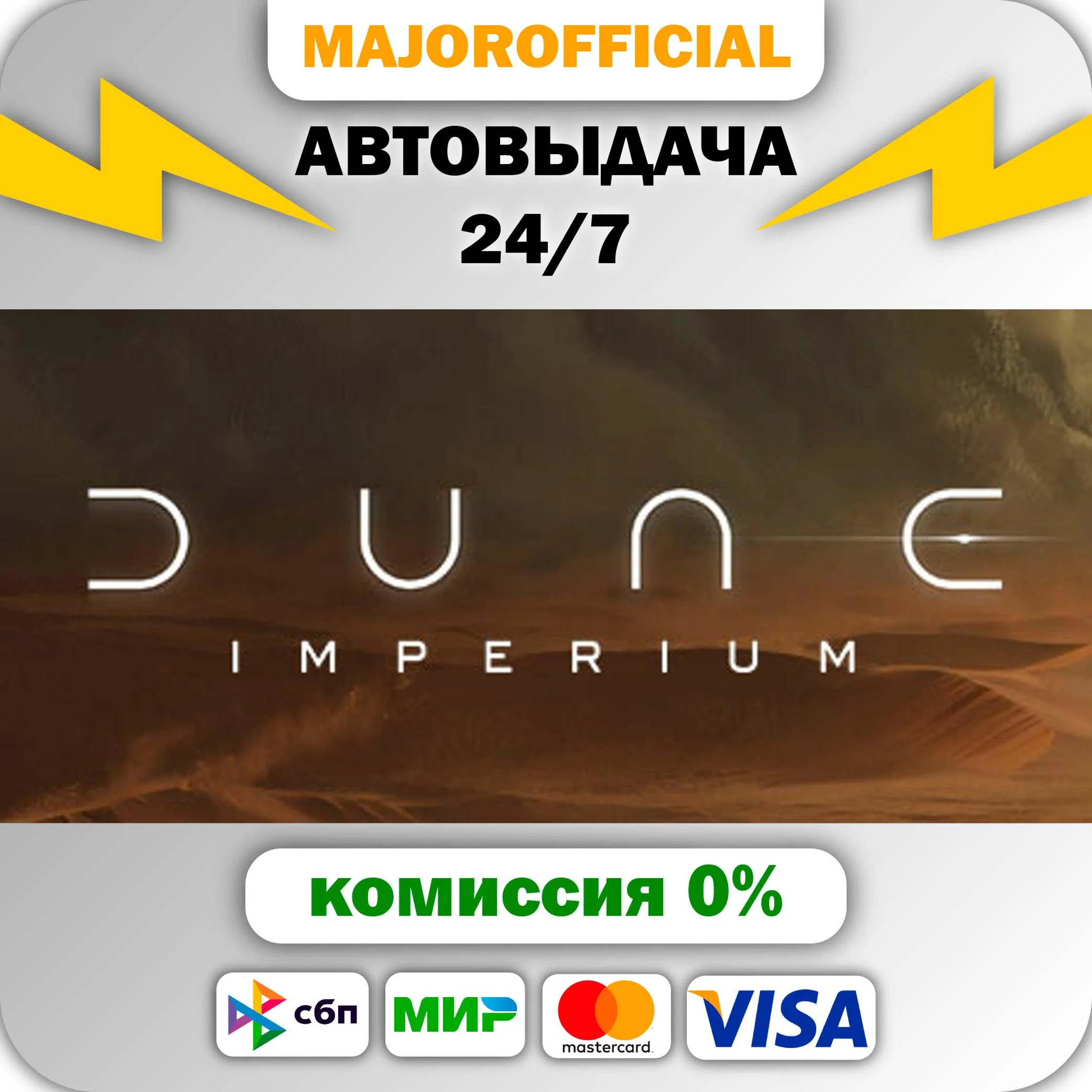 Dune: Imperium АВТОДОСТАВКА Steam GIFT