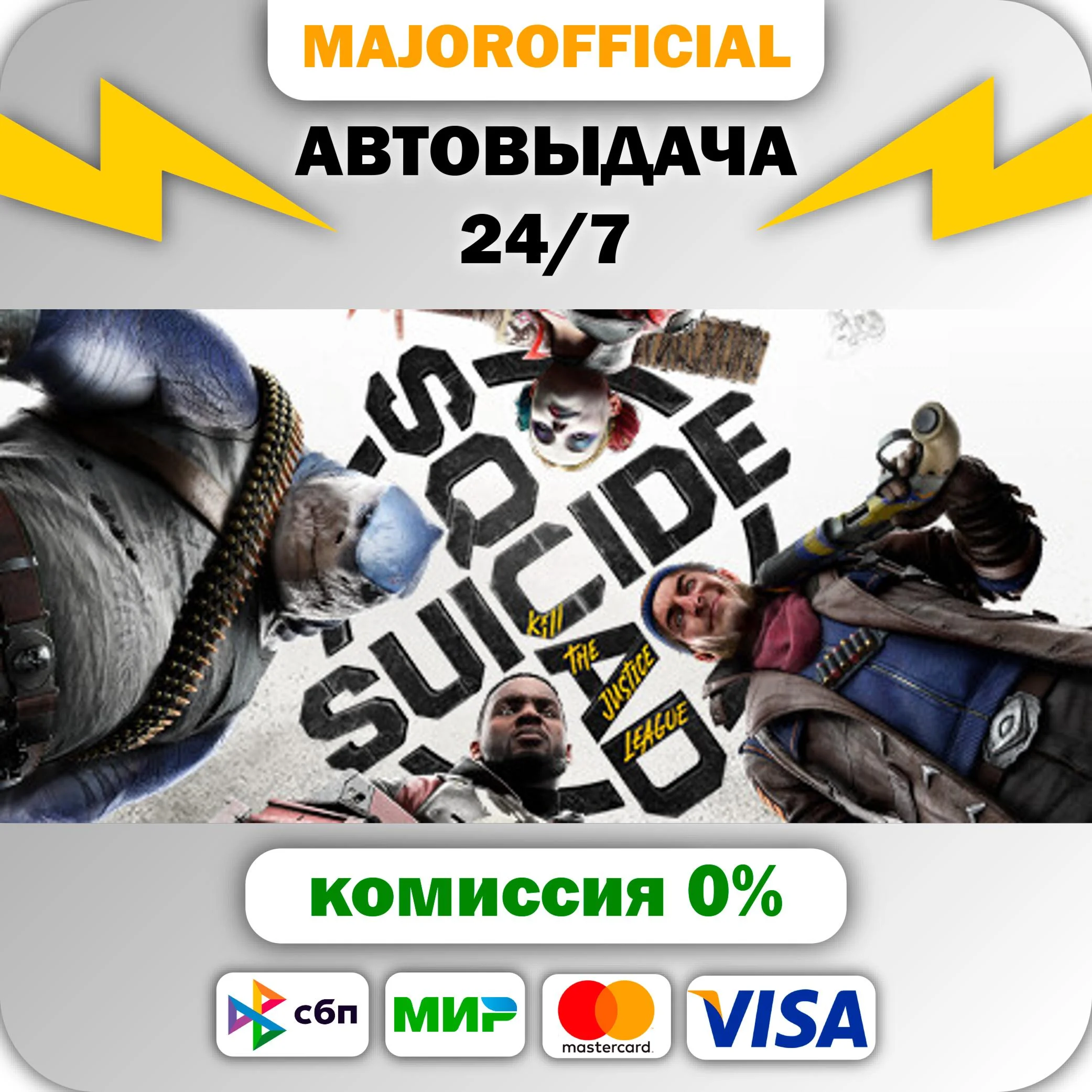 Suicide Squad: Kill the Justice League АВТОДОСТАВКА Ste