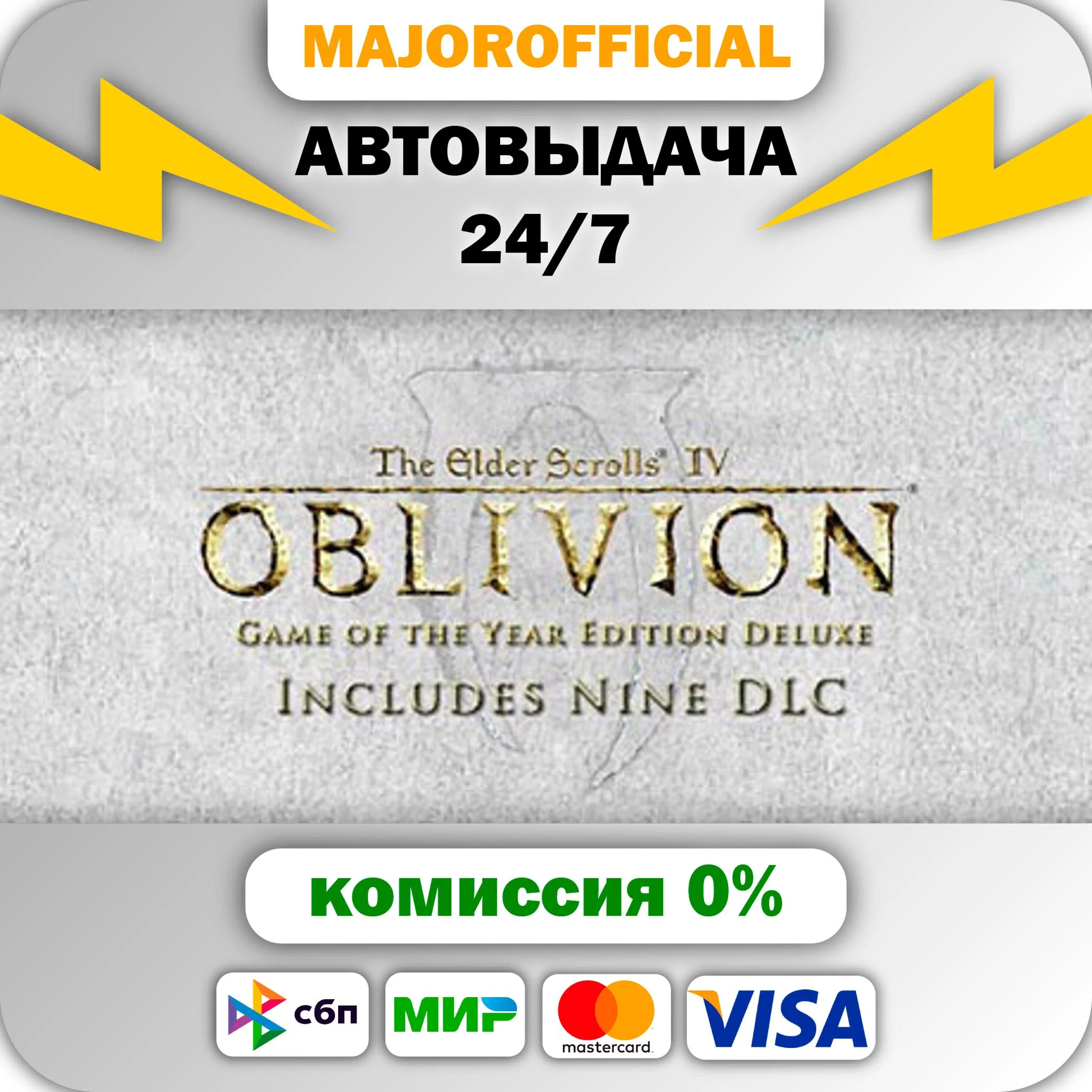 Oblivion Game of the Year Deluxe АВТОДОСТАВКА Steam GIF