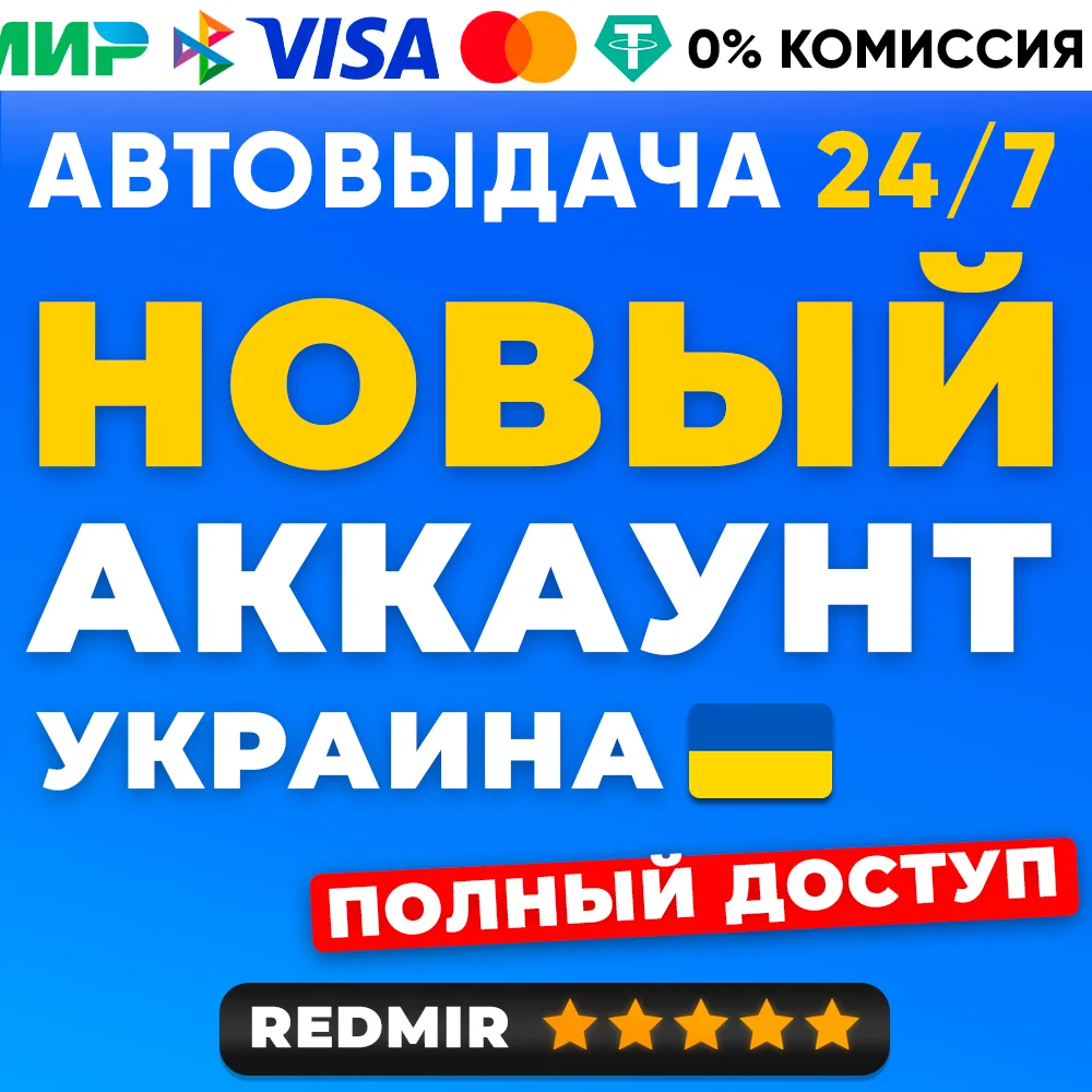 НОВЫЙ УКРАИНСКИЙ АККАУНТ PSN PS4 / PS5 - Украина