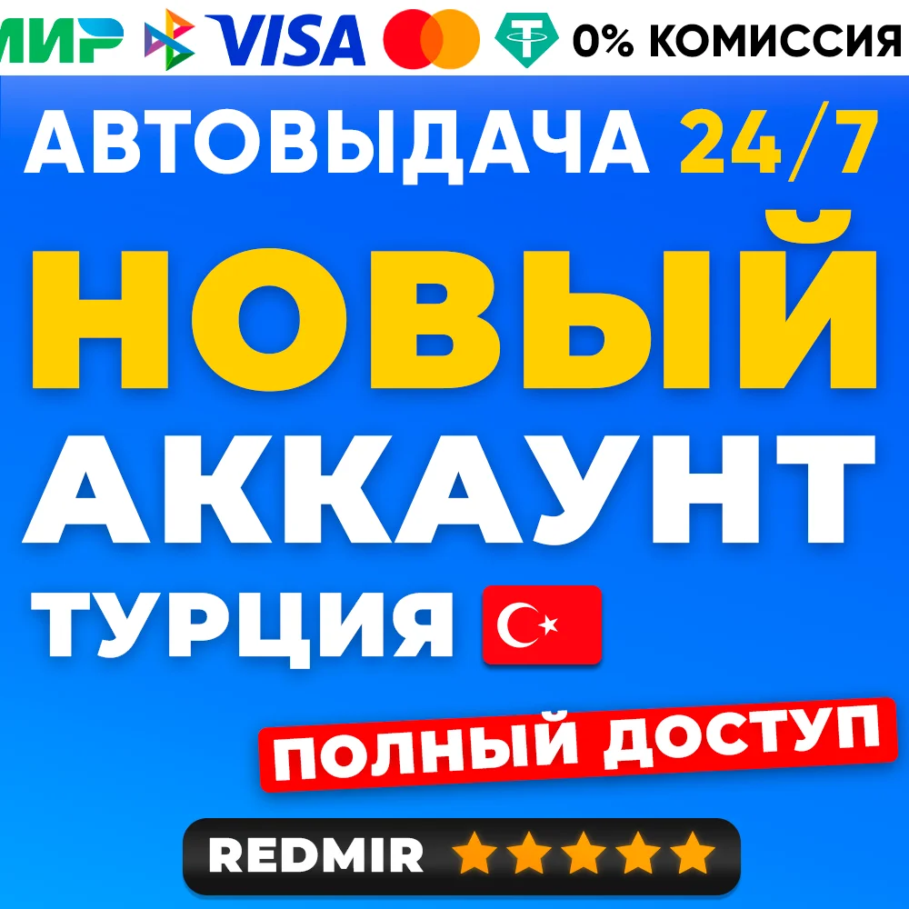 НОВЫЙ ТУРЕЦКИЙ АККАУНТ PSN PS4 / PS5 - Турция