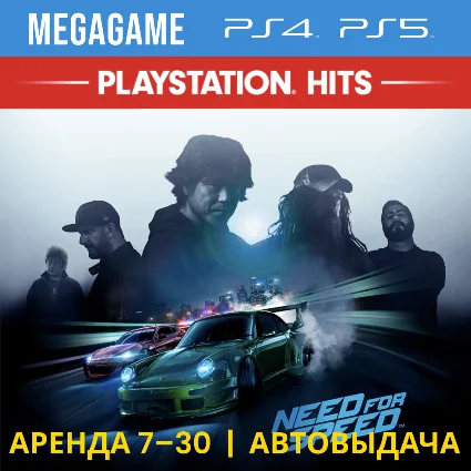 💳 Need For Speed (PS4/PS5/RUS) Аренда 7 дней