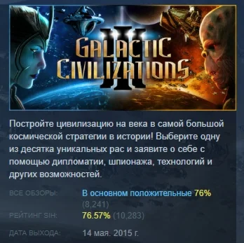 Galactic Civilizations III АВТОДОСТАВКА STEAM РОССИЯ
