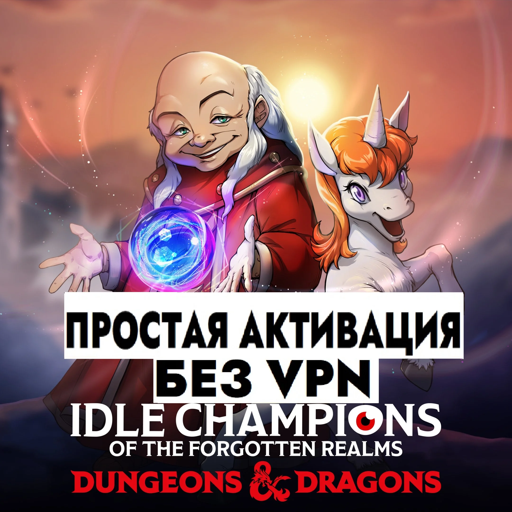 КЛЮЧ XBOX/«Знаменитые воители» Мастера Подземелий