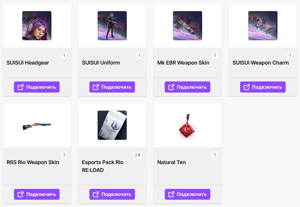 Tom Clancy´s Rainbow Six: Siege✦R6✦TWITCH DROP✦24 ПАКА