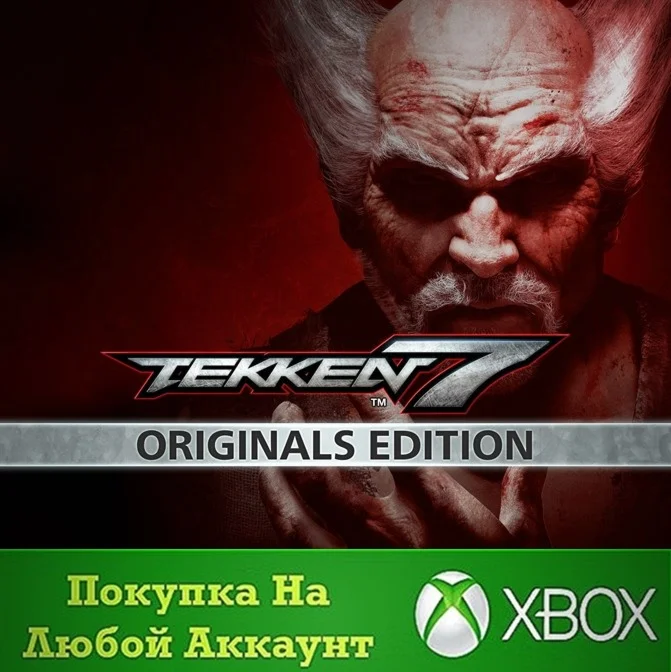 TEKKEN 7 - Originals Edition XBOX На Любой аккаунт