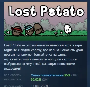Lost Potato  АВТОДОСТАВКА STEAM РОССИЯ