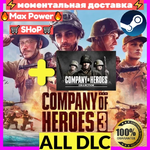 Company of Heroes 3(Все DLC)+Company of Heroes(Все DLC)