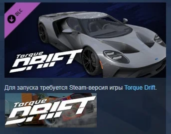 Torque Drift - Ford GT  DLC STEAM GIFT РОССИЯ