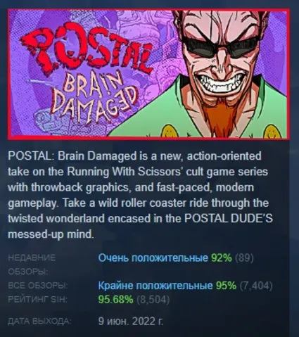 POSTAL Brain Damaged АВТОДОСТАВКА STEAM РОССИЯ