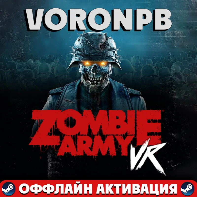Zombie Army VR+Аккаунтsteam