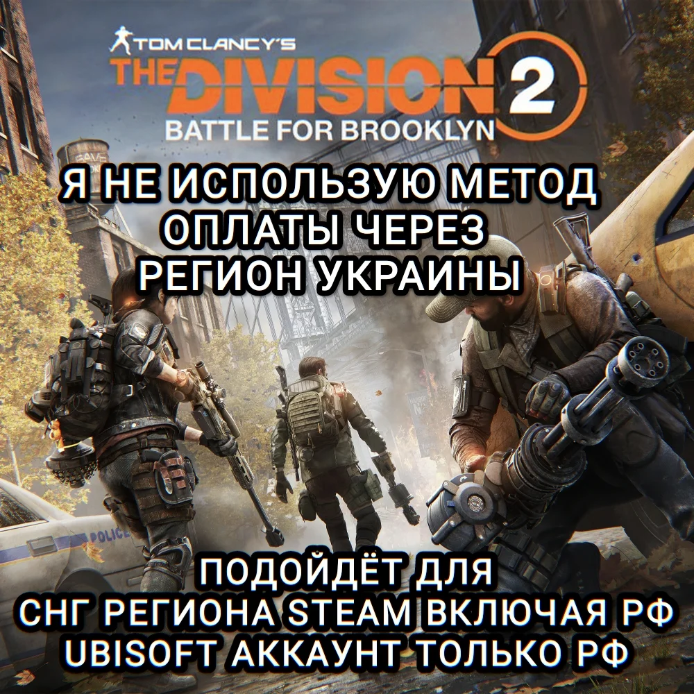 ❤️UPLAY|STEAM|XBOX✅BATTLE FOR BROOKLYN✅РОССИЯ|СНГ❤️