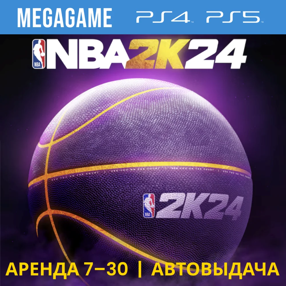 NBA 2k24 (PS5/PS4/ENG) Rent 7 days