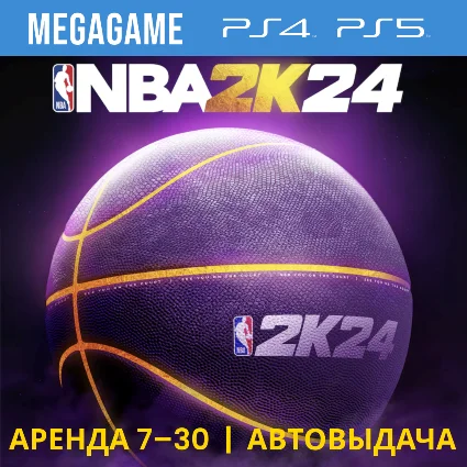 NBA 2k24 (PS5/PS4/ENG) Аренда 7 дней