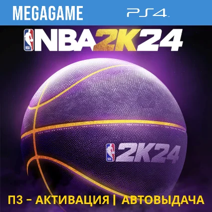 NBA 2k24 (PS4/ENG) П3-Активация