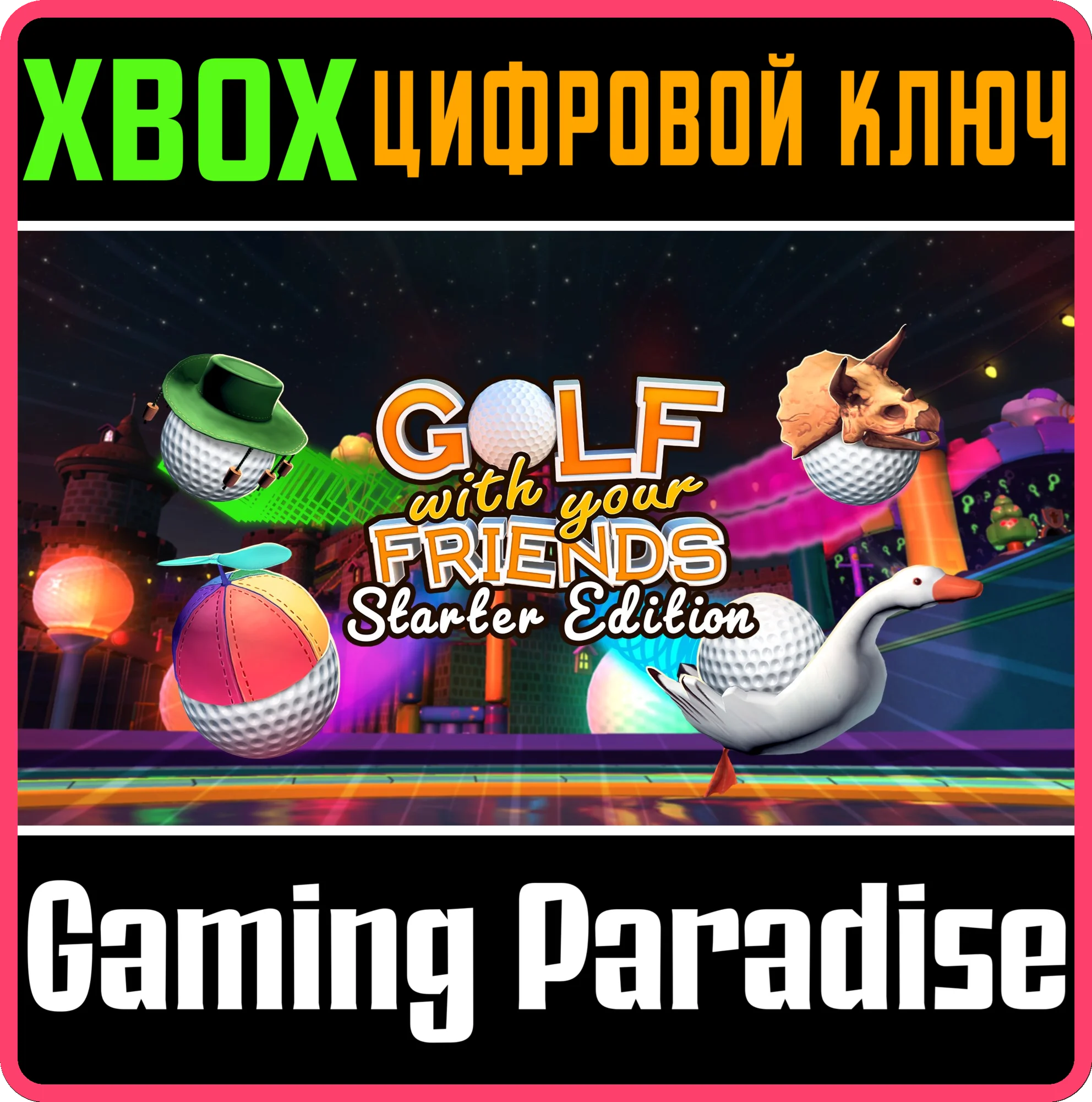 GOLF WITH YOUR FRIENDS - STARTER EDITION XBOX КЛЮЧ/КОД
