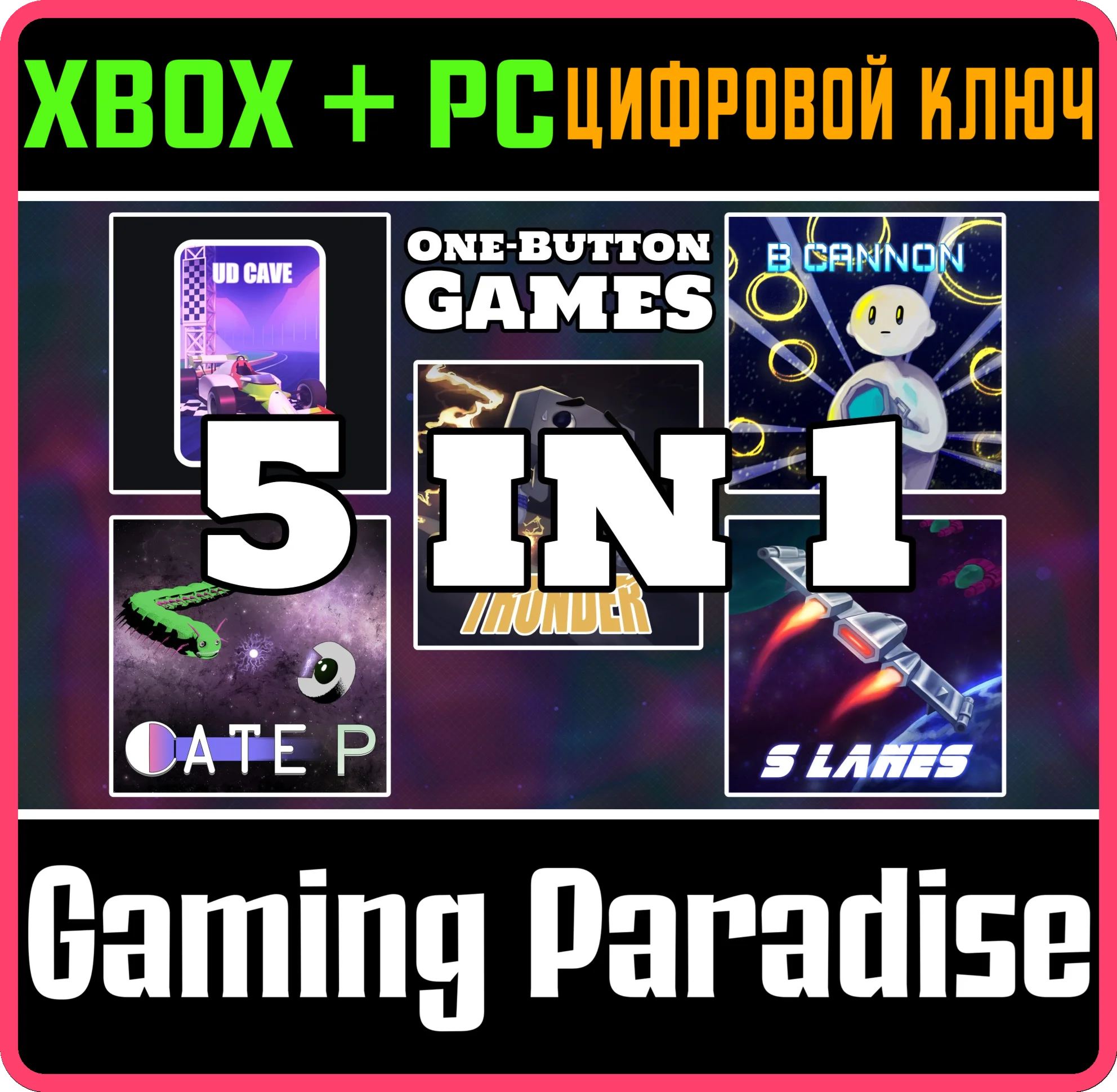 ONE BUTTON GAMES 5-IN-1 BUNDLE XBOX + PC (WIN) КЛЮЧ/КОД
