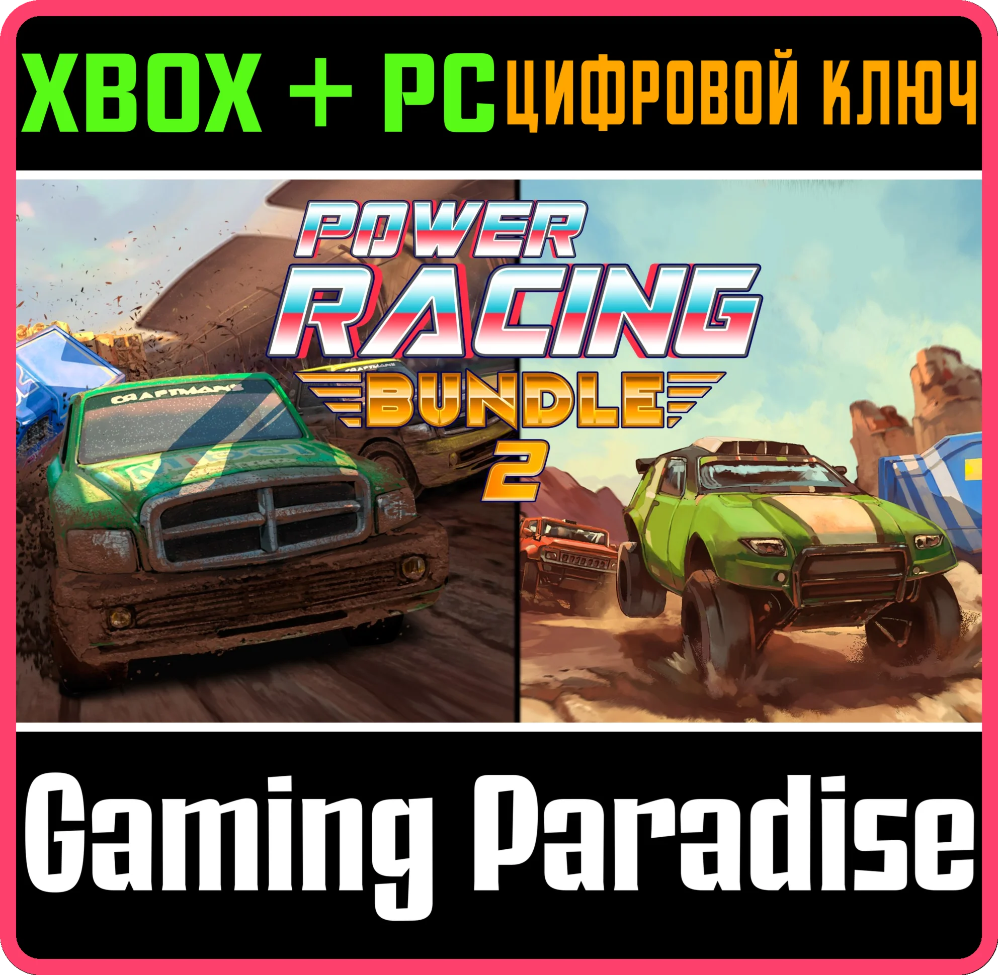 POWER RACING BUNDLE 2 XBOX + PC (WIN) КЛЮЧ/КОД