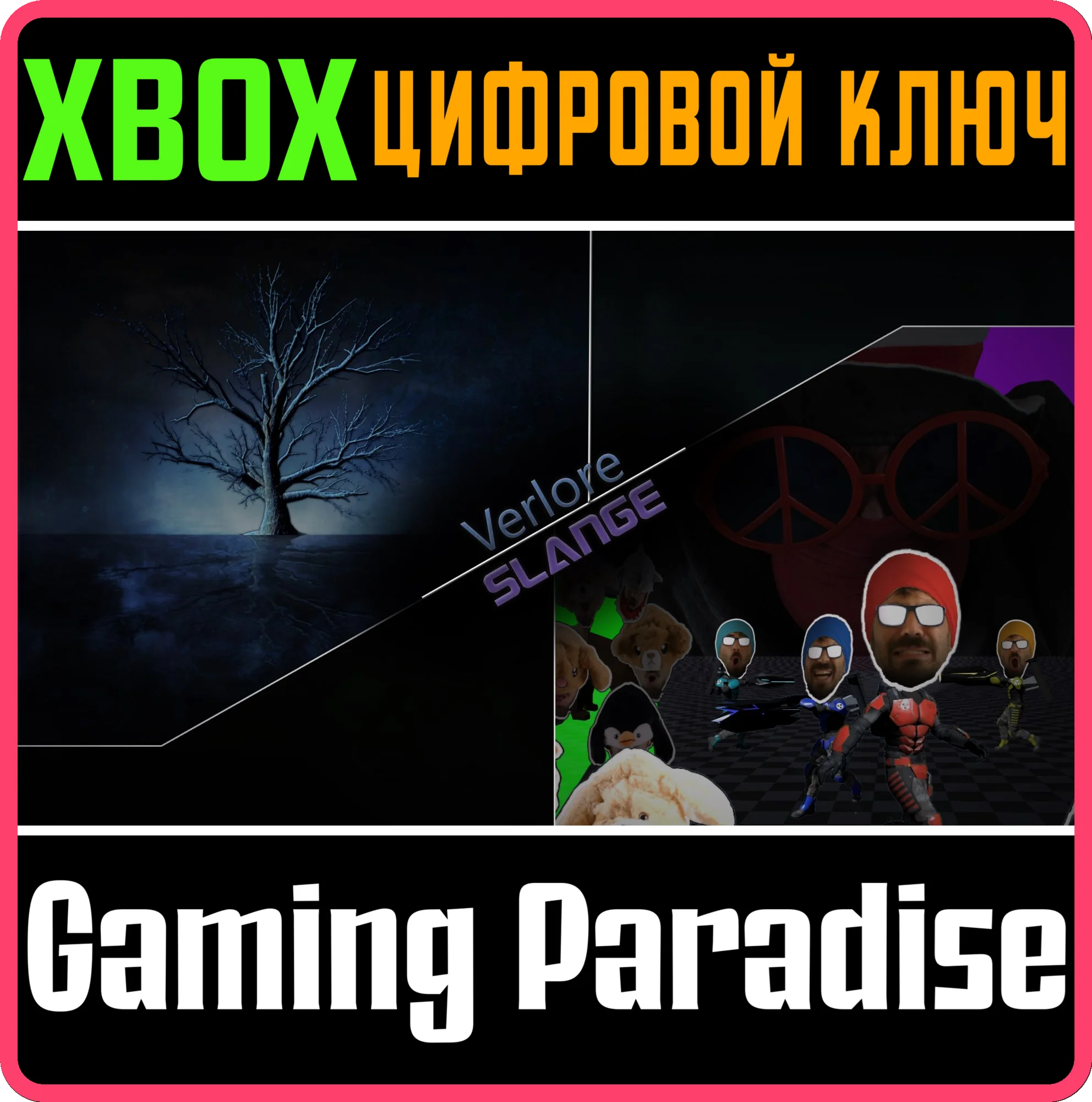 VERLORE SLANGE - BUNDLE XBOX КЛЮЧ/КОД