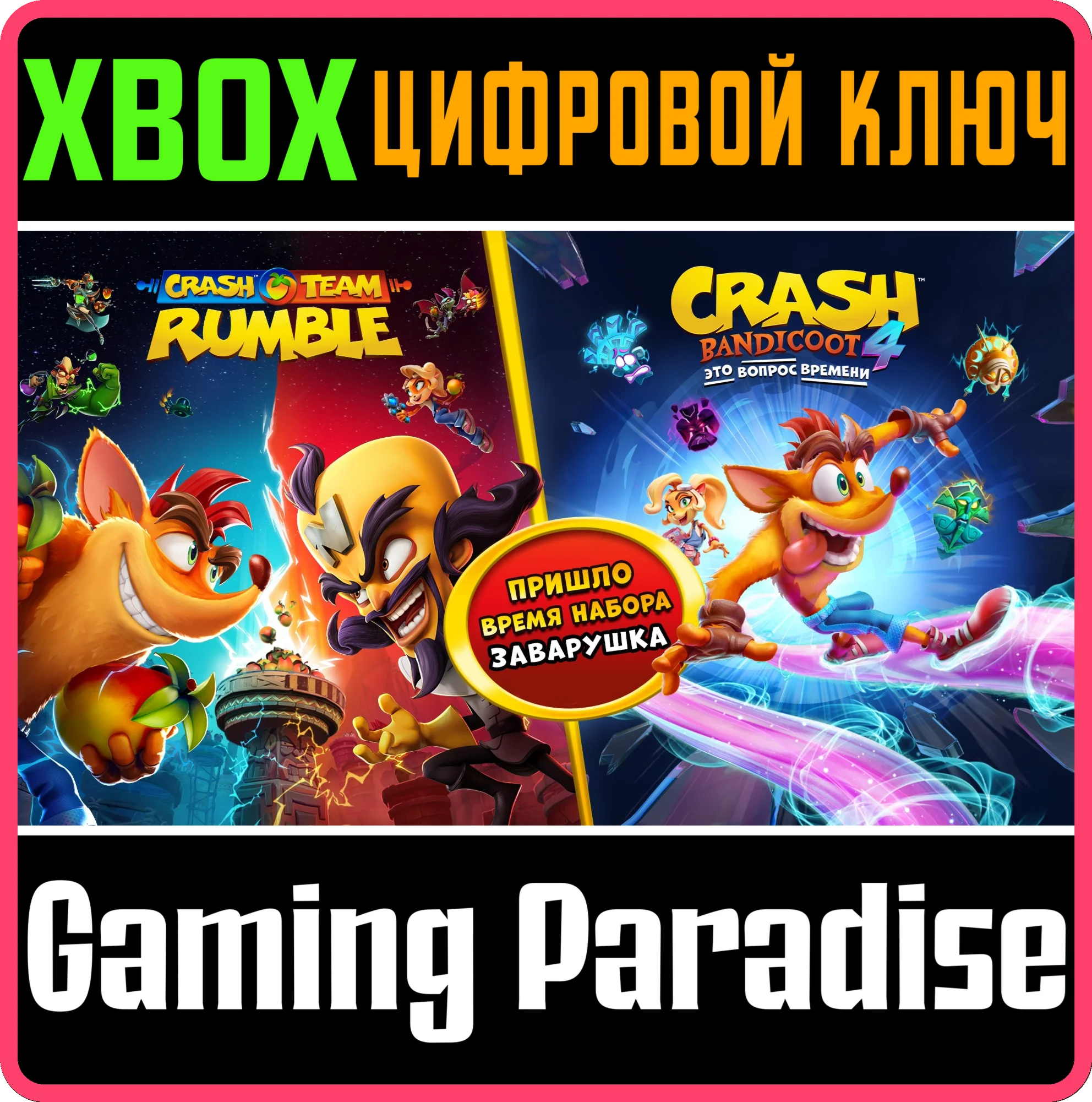 CRASH BANDICOOT™ - ПРИШЛО ВРЕМЯ НАБОРА 'ЗАВАРУШКА' XBOX
