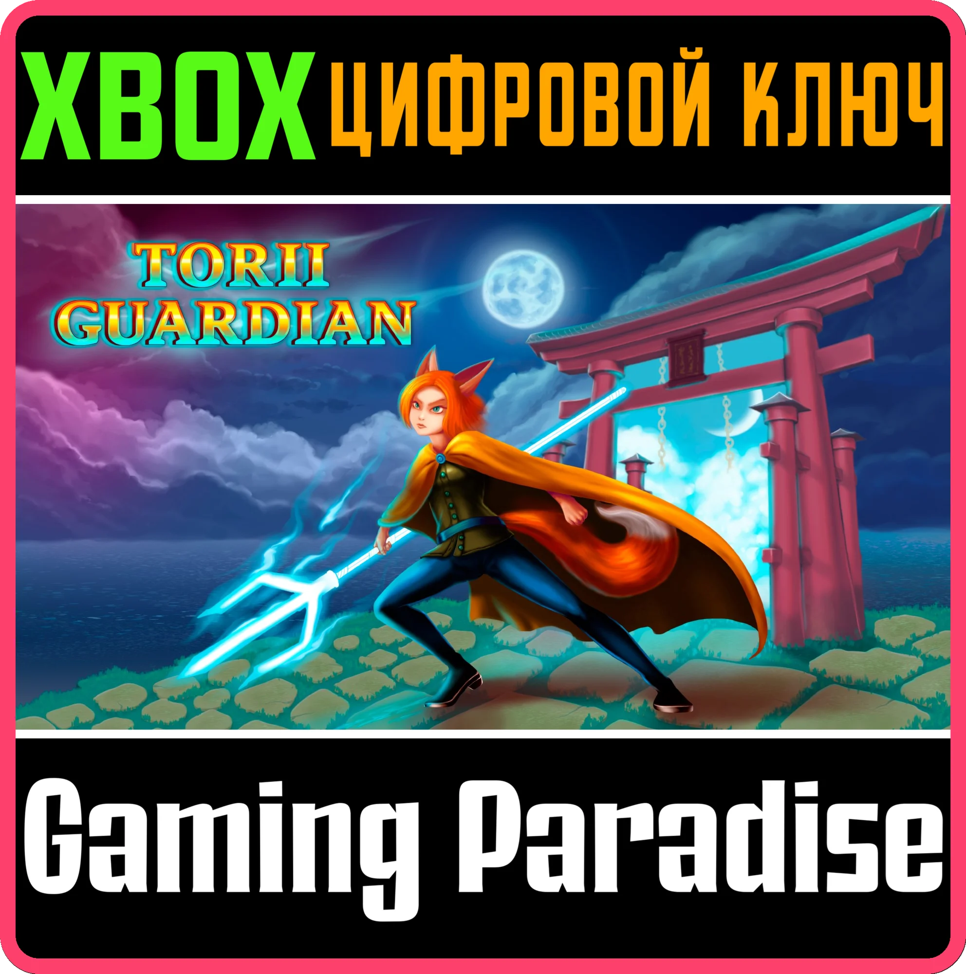 TORII GUARDIAN (XBOX ONE) XBOX КЛЮЧ/КОД