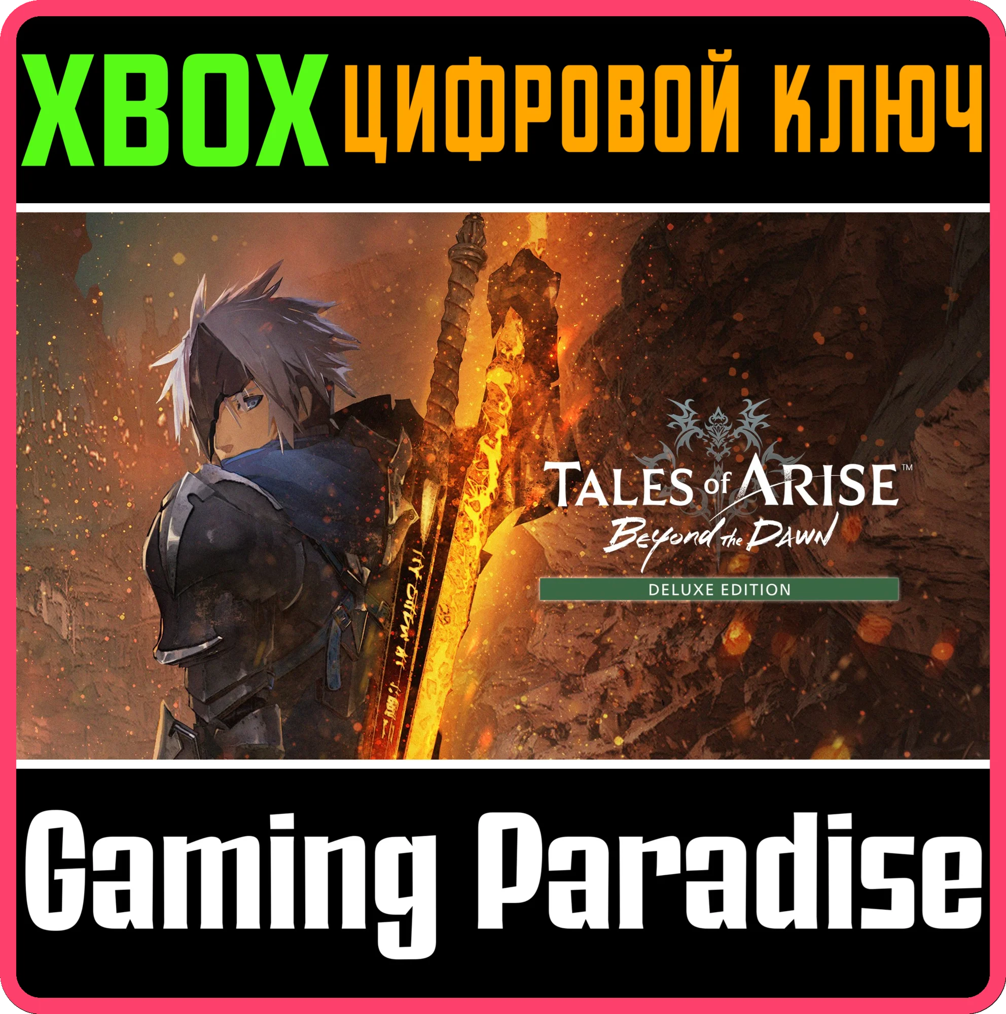 TALES OF ARISE - BEYOND THE DAWN DELUXE EDITION XBOX КЛ