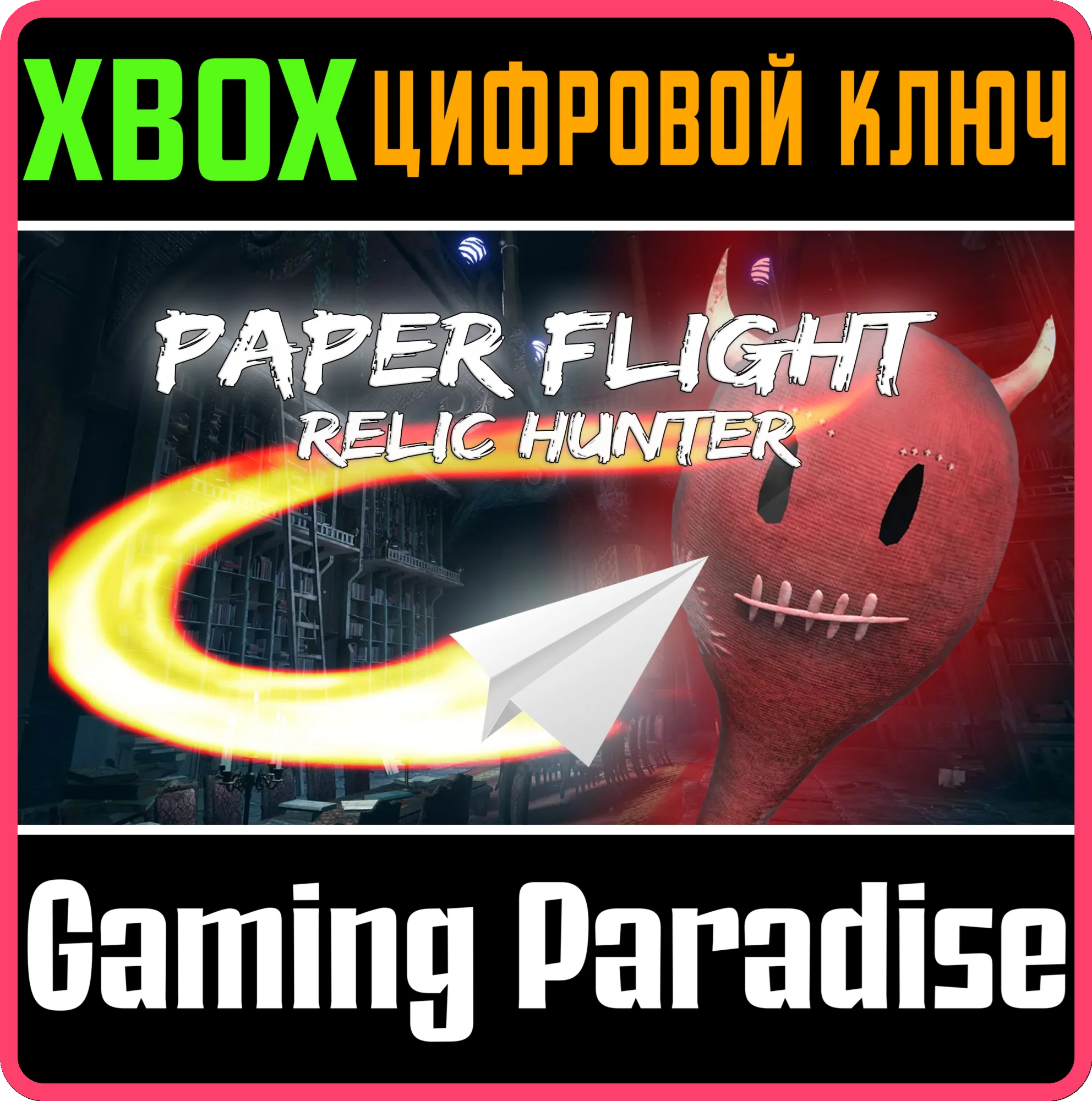 PAPER FLIGHT - RELIC HUNTER XBOX КЛЮЧ/КОД