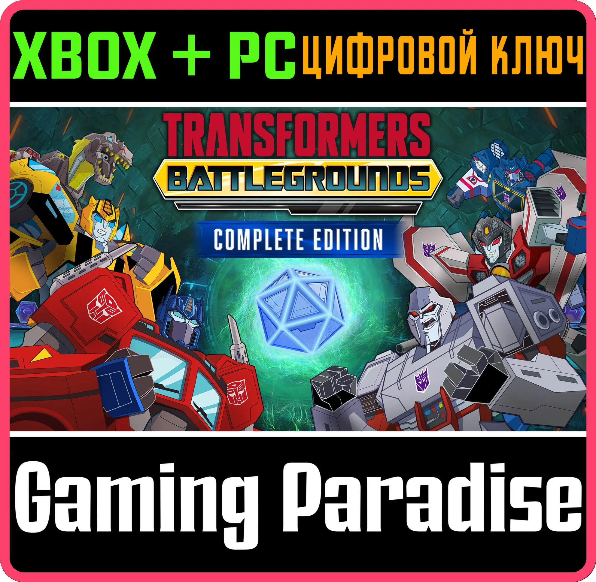 TRANSFORMERS: BATTLEGROUNDS - ПОЛНОЕ ИЗДАНИЕ XBOX + PC