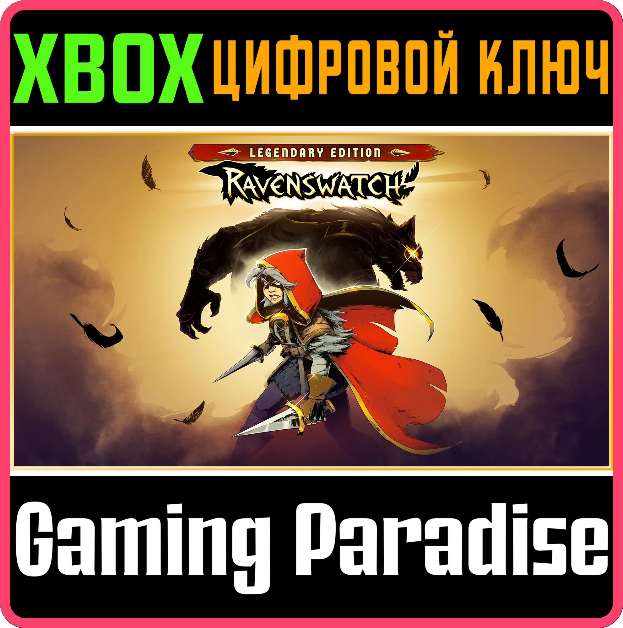 RAVENSWATCH - LEGENDARY EDITION XBOX КЛЮЧ/КОД
