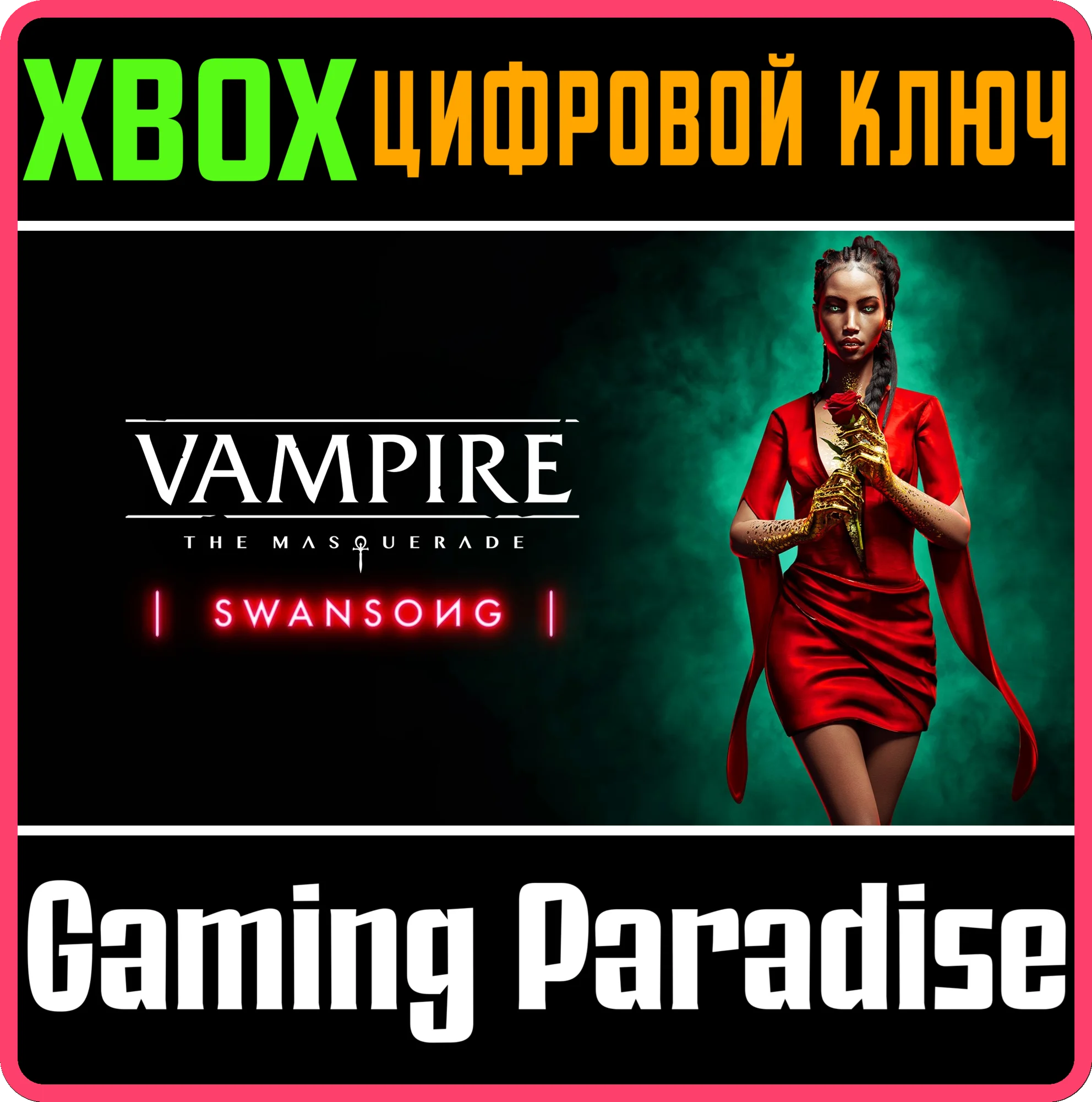 VAMPIRE: THE MASQUERADE - SWANSONG XBOX SERIES КЛЮЧ/КОД
