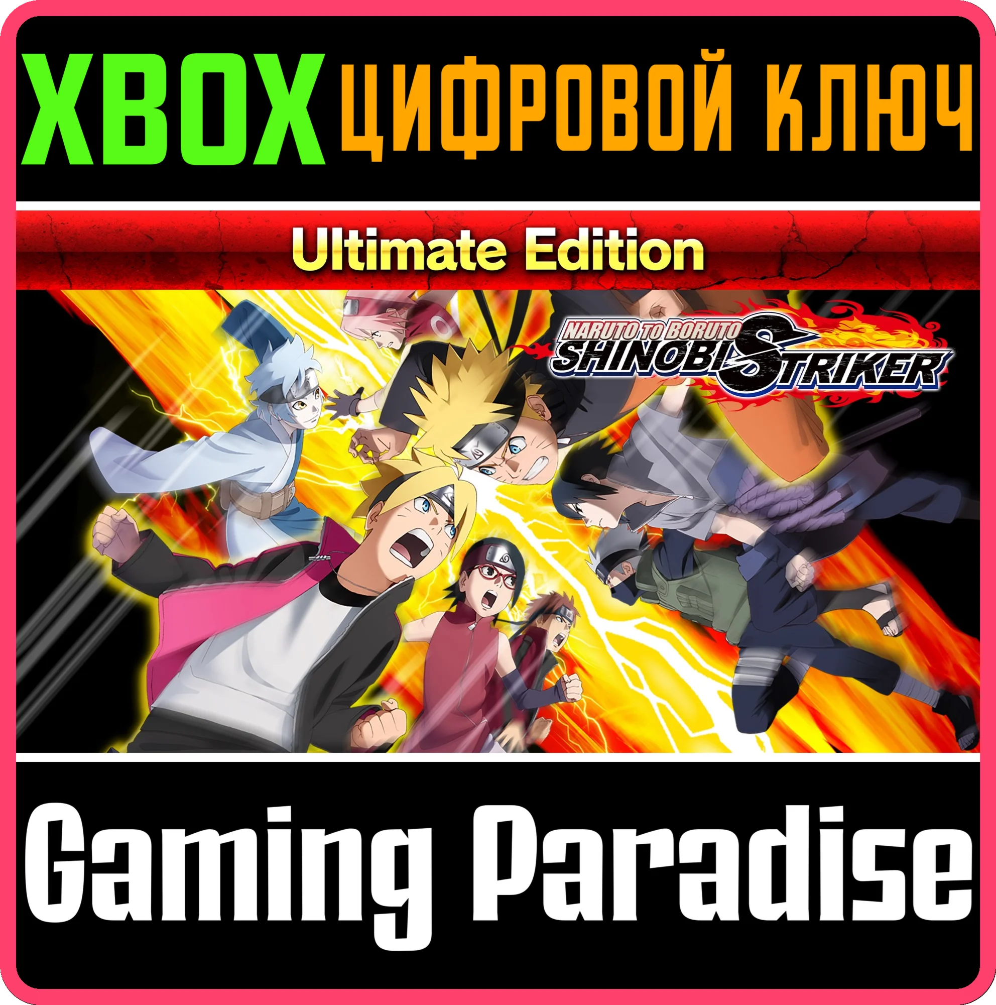 NARUTO TO BORUTO: SHINOBI STRIKER ULTIMATE EDITION XBOX