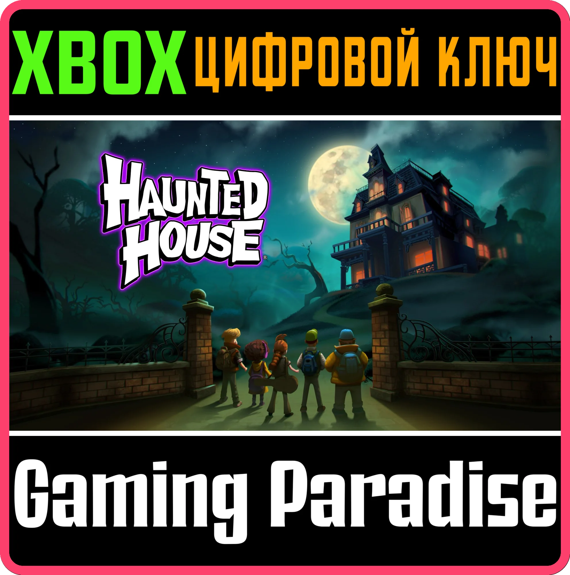 HAUNTED HOUSE XBOX КЛЮЧ/КОД
