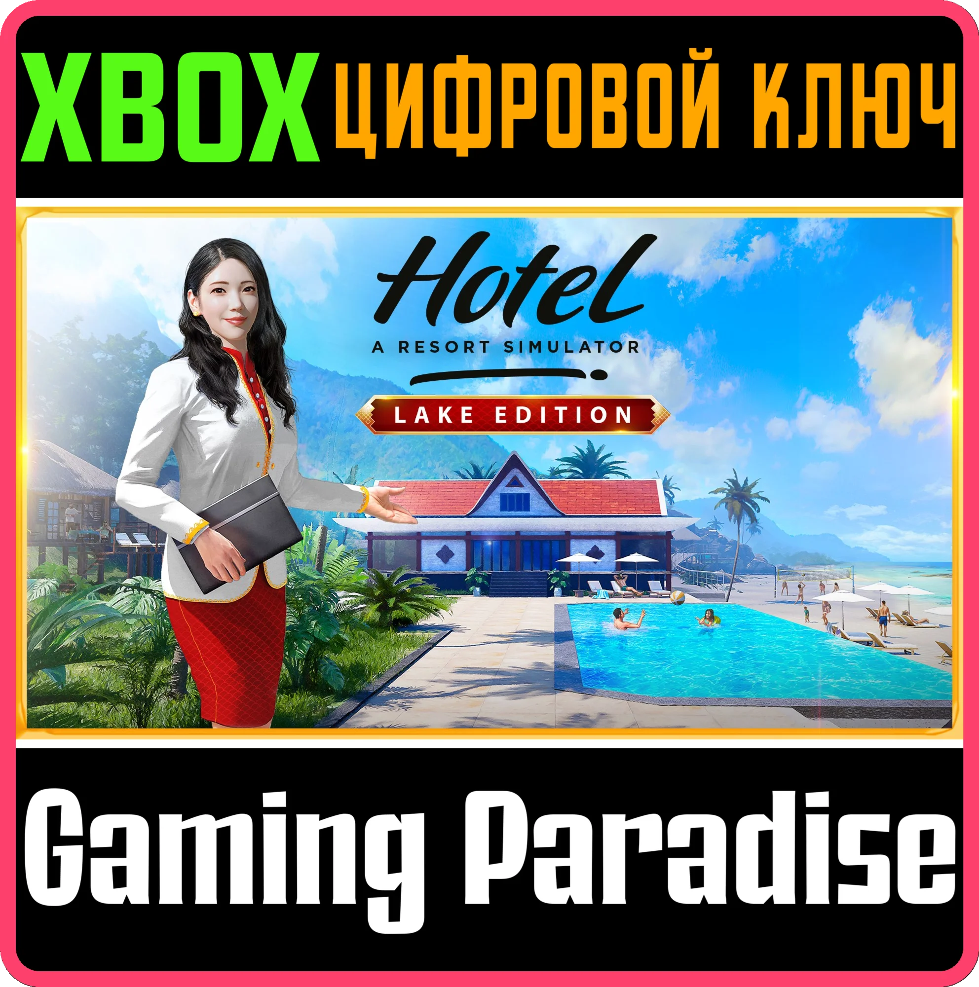 HOTEL - LAKE EDITION XBOX КЛЮЧ/КОД