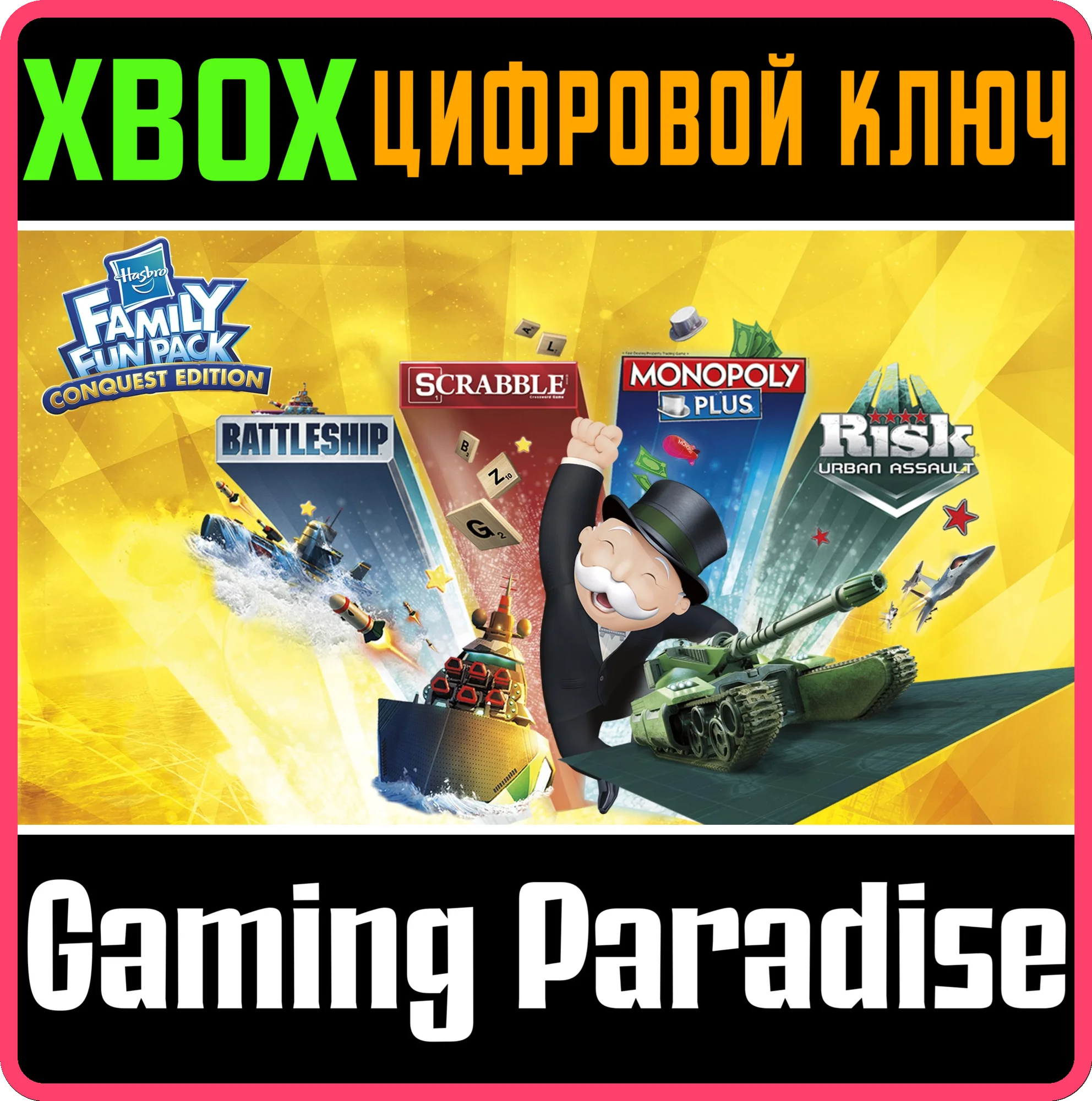 HASBRO FAMILY FUN PACK CONQUEST EDITION XBOX КЛЮЧ/КОД