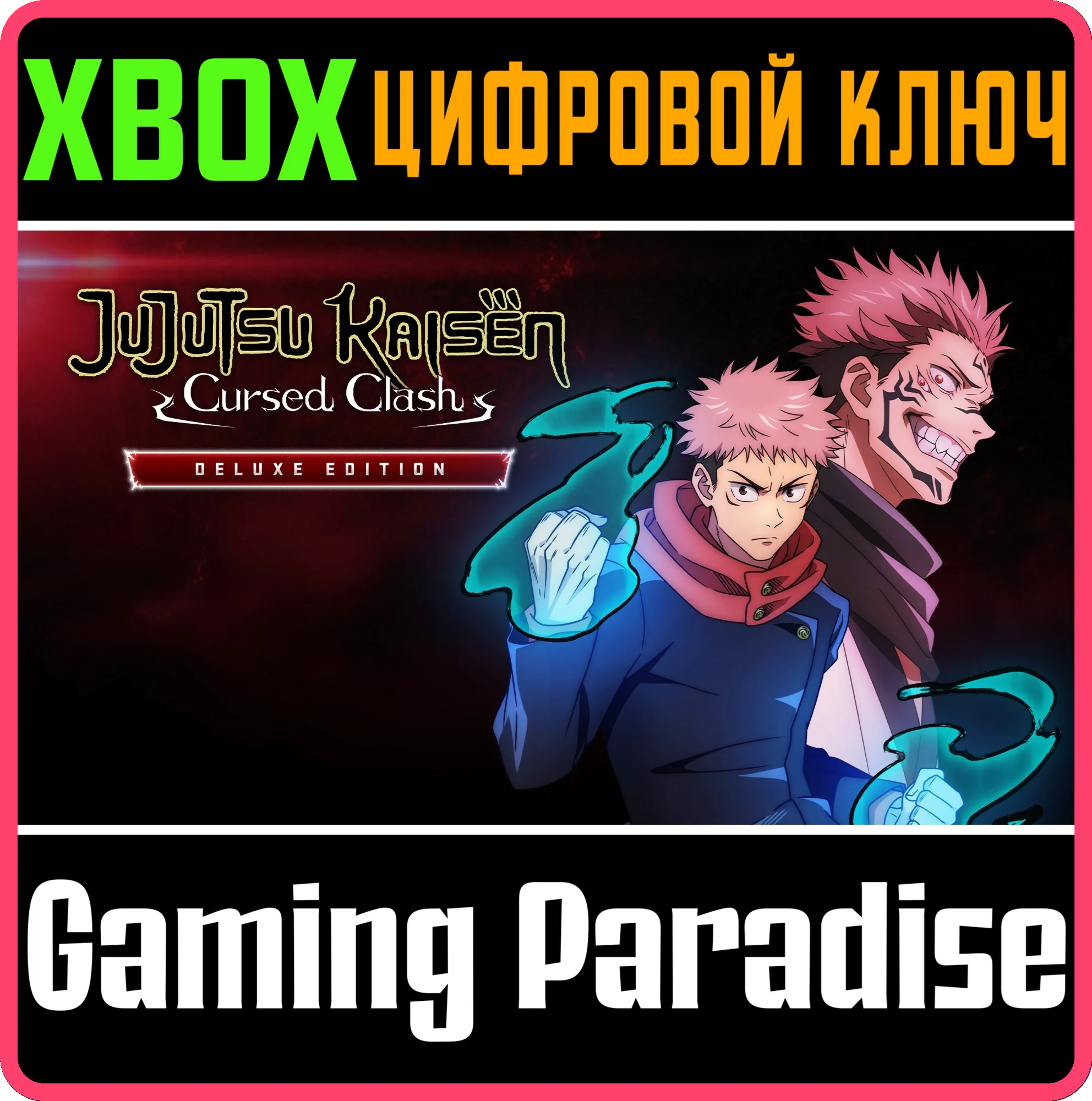 JUJUTSU KAISEN CURSED CLASH DELUXE EDITION XBOX КЛЮЧ/КО