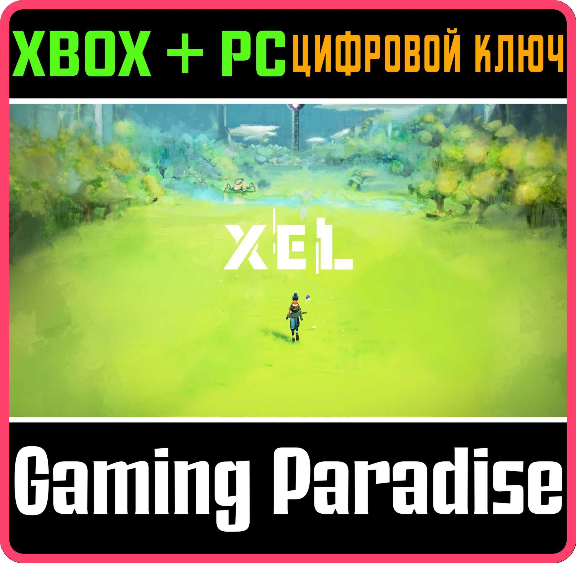 XEL XBOX + PC (WIN) КЛЮЧ/КОД