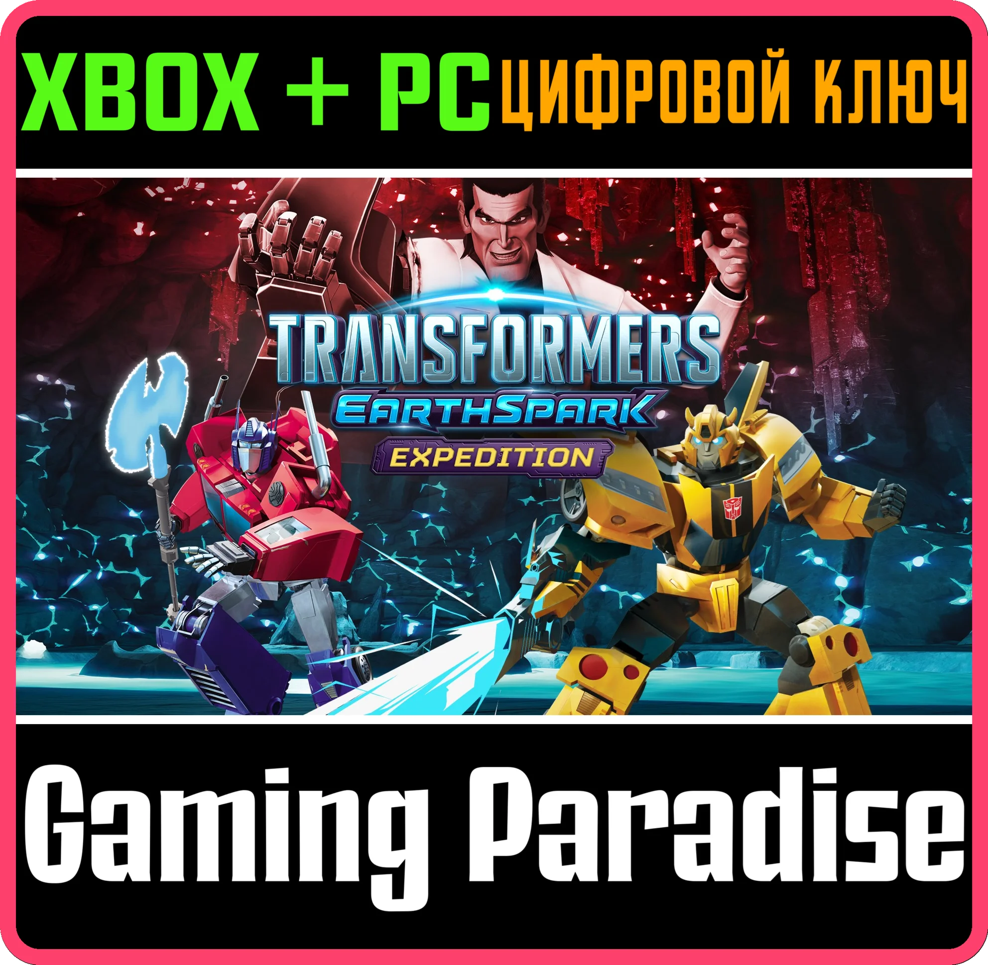 ТРАНСФОРМЕРЫ: НОВАЯ ИСКРА - ЭКСПЕДИЦИЯ XBOX + PC (WIN)