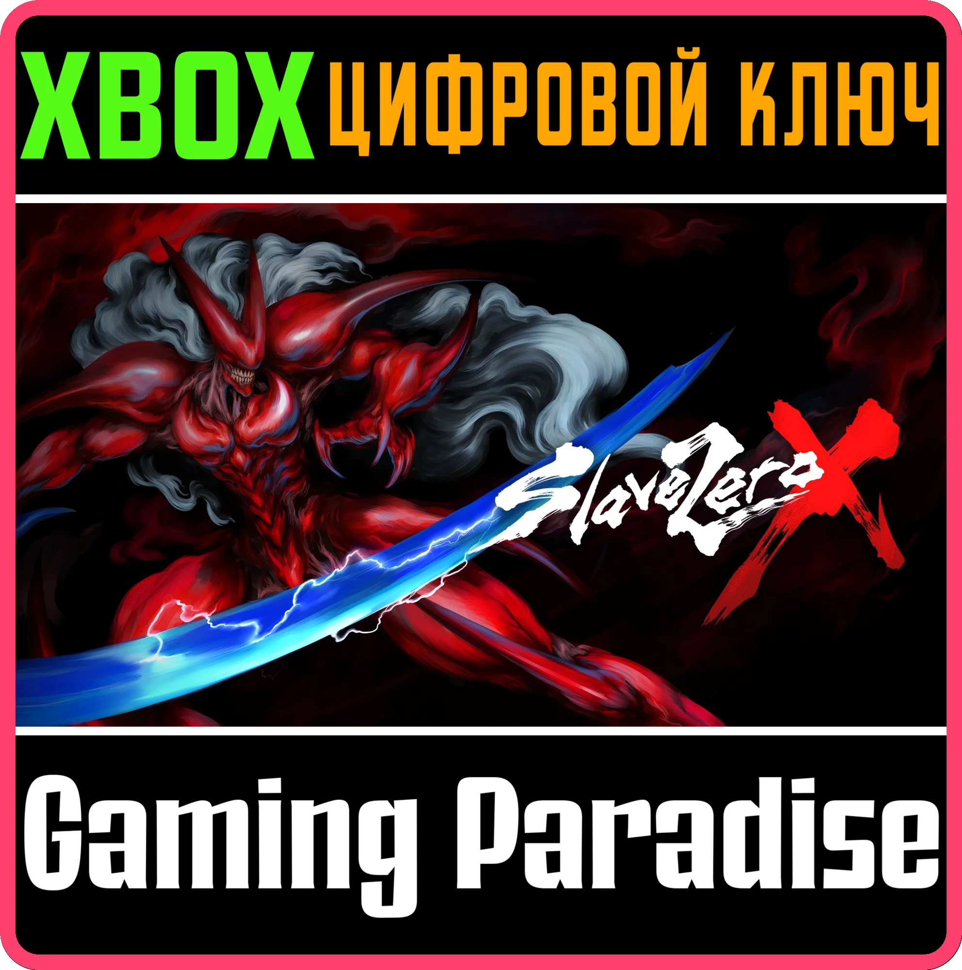 SLAVE ZERO X XBOX КЛЮЧ/КОД